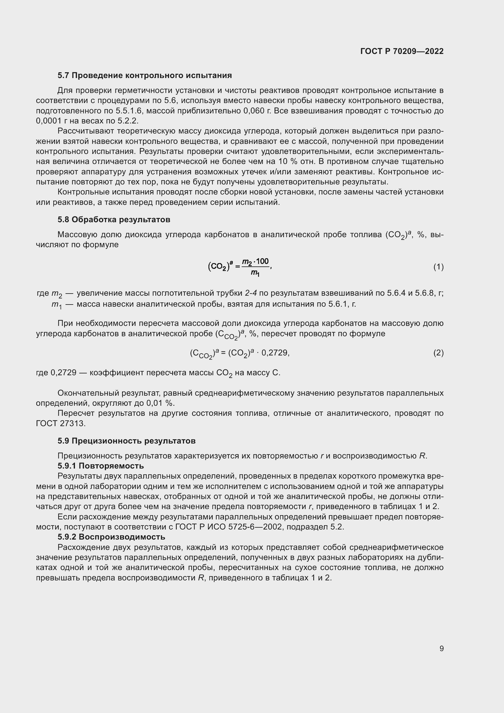 ���� � 70209-2022. �������� 14
