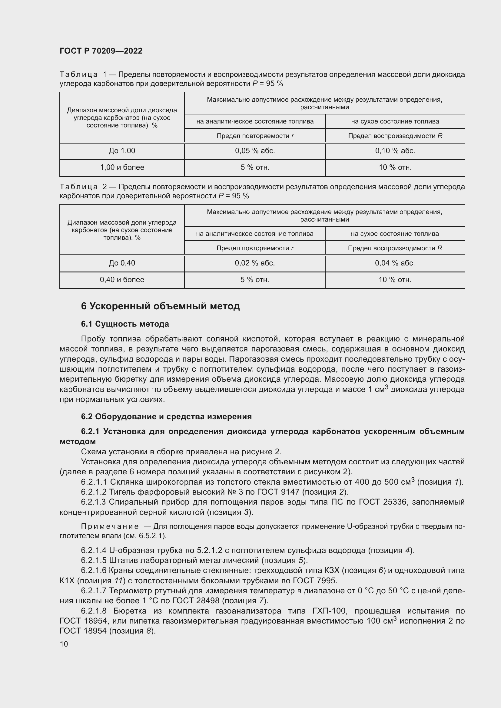 ���� � 70209-2022. �������� 15
