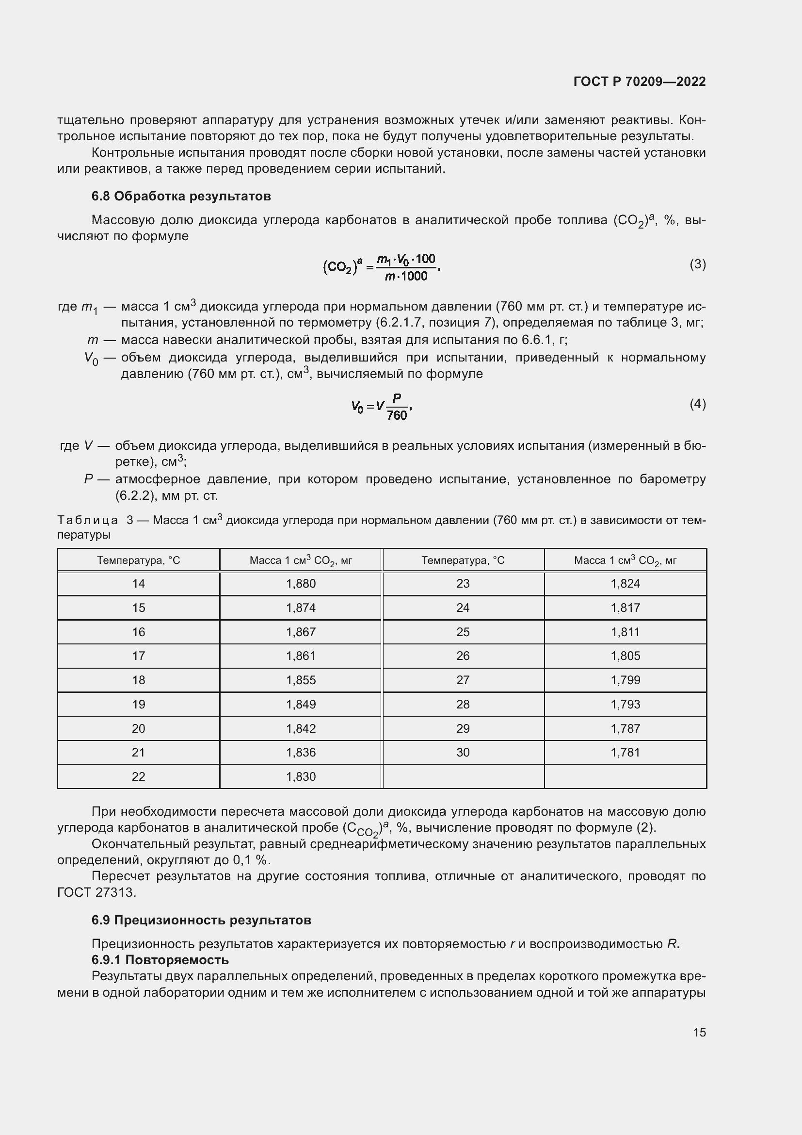 ���� � 70209-2022. �������� 20