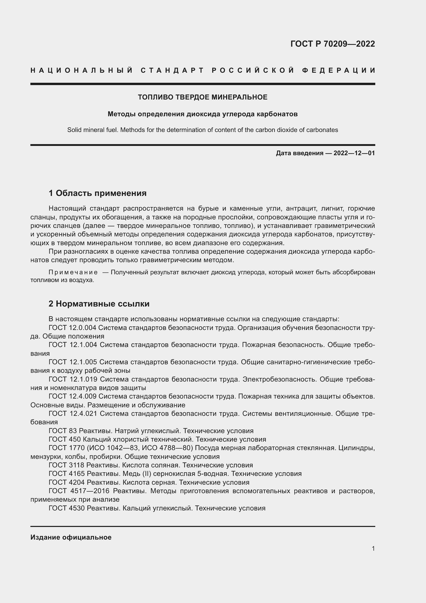 ���� � 70209-2022. �������� 6