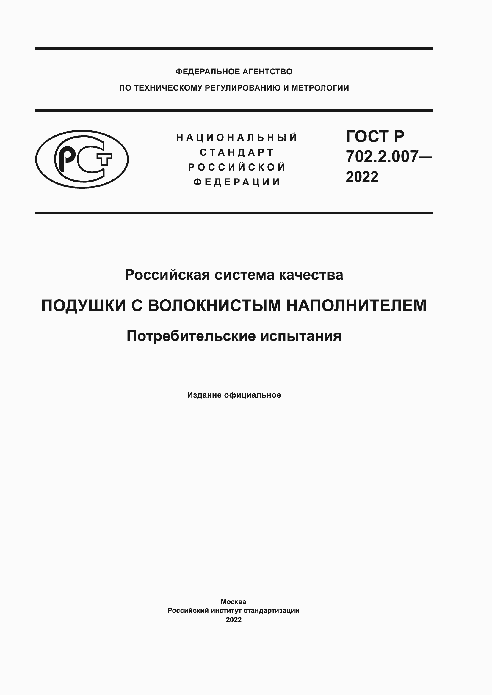 ���� � 702.2.007-2022. �������� 1