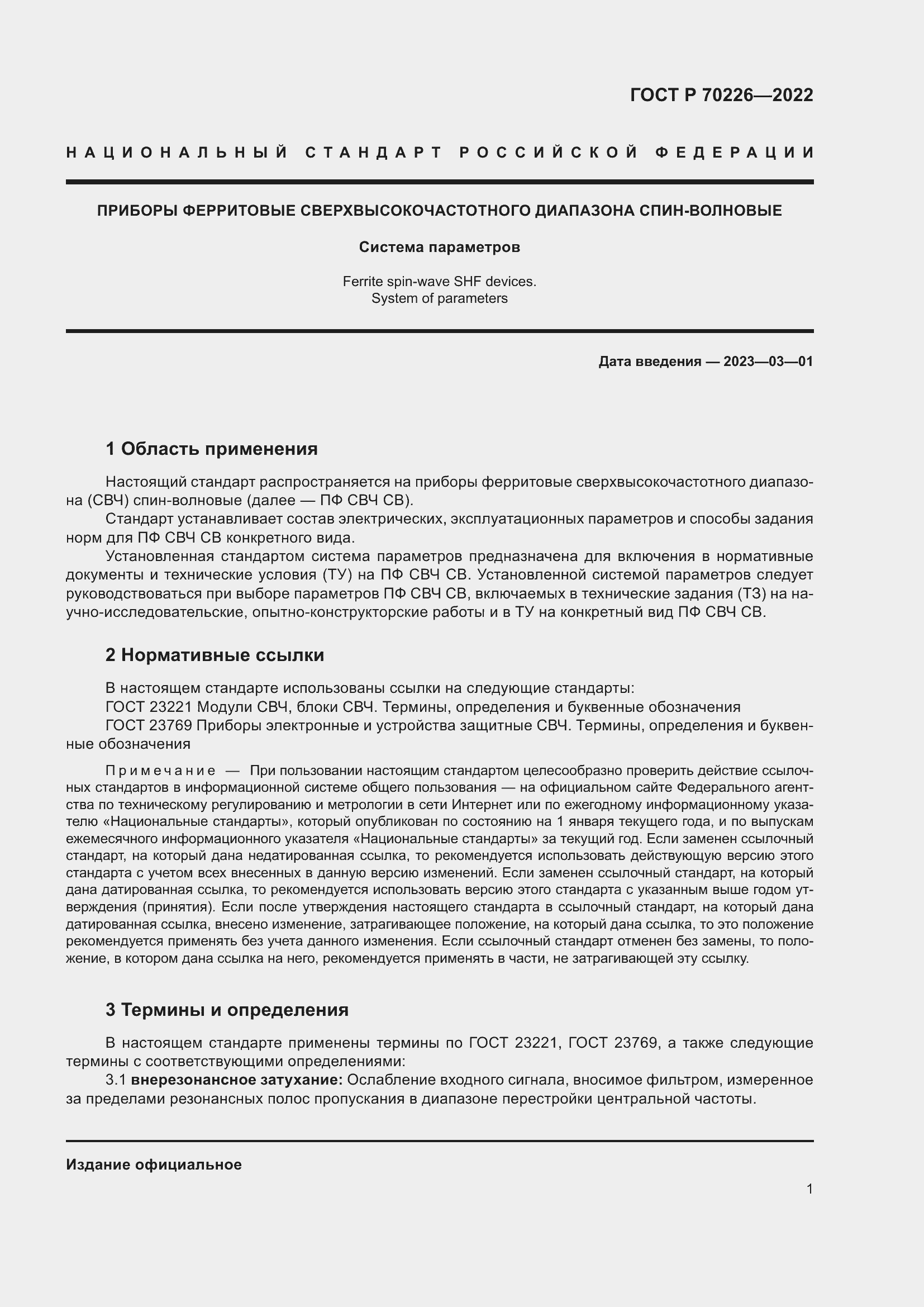 ���� � 70226-2022. �������� 3