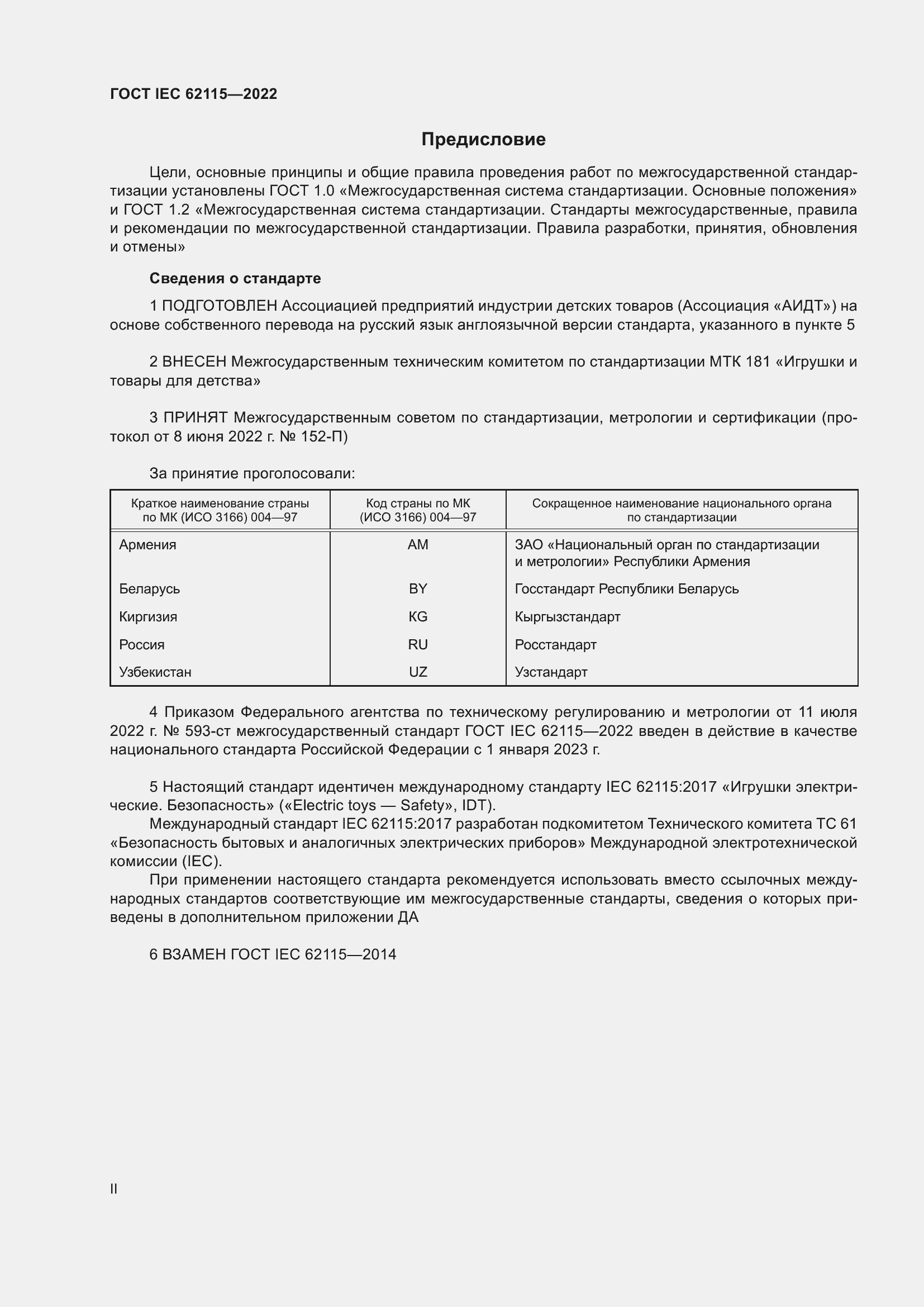 ���� IEC 62115-2022. �������� 2