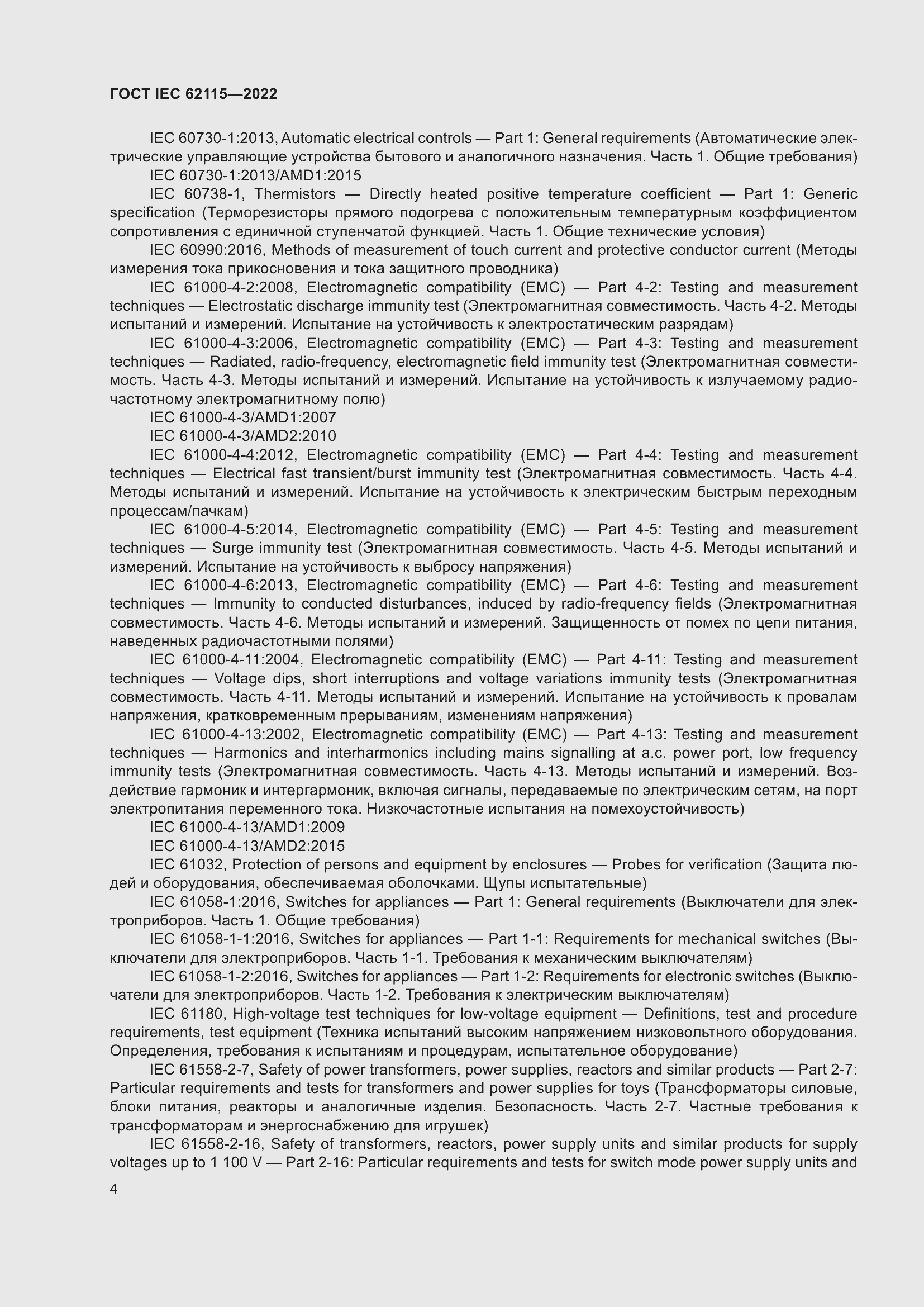 ���� IEC 62115-2022. �������� 13