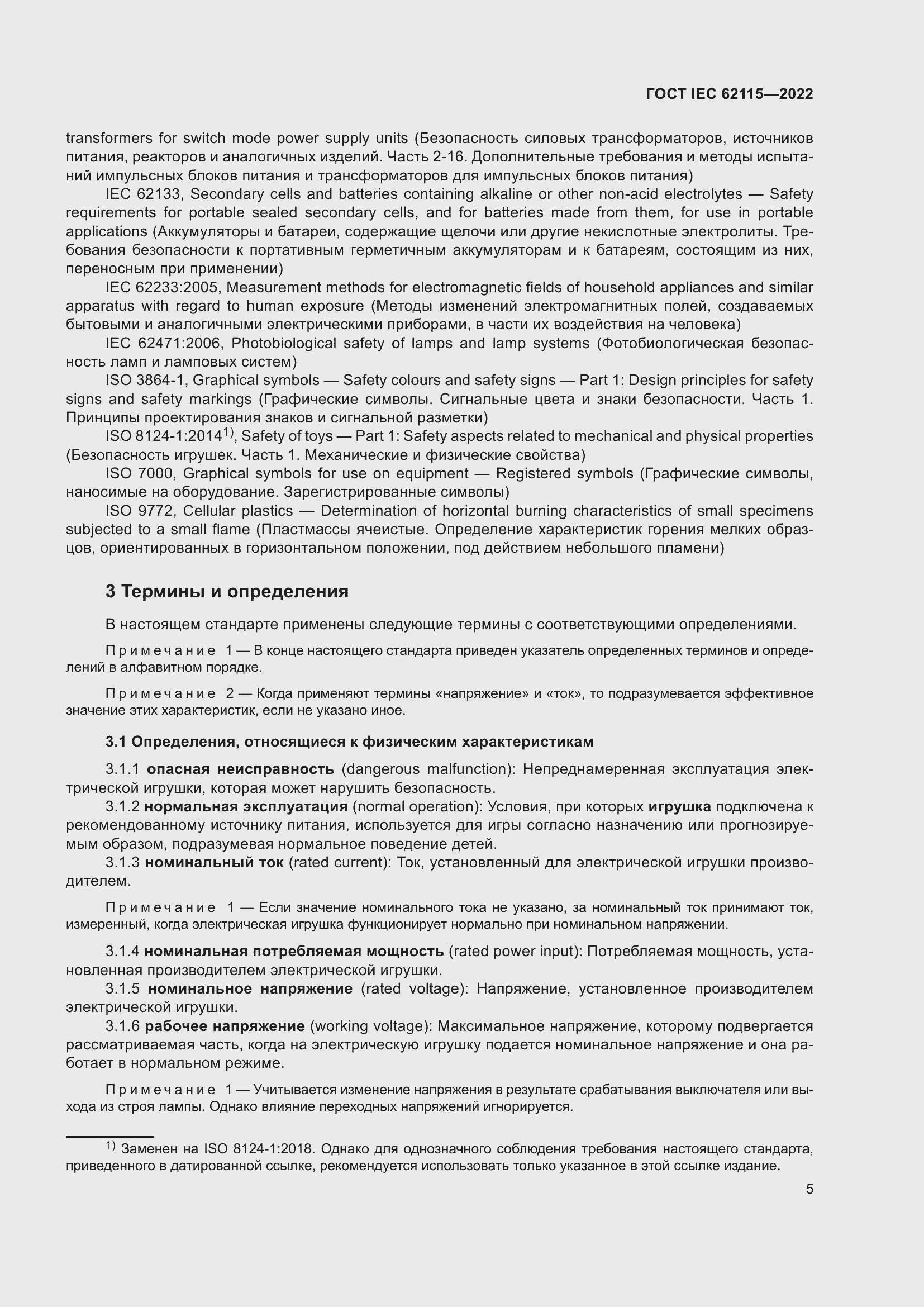 ���� IEC 62115-2022. �������� 14