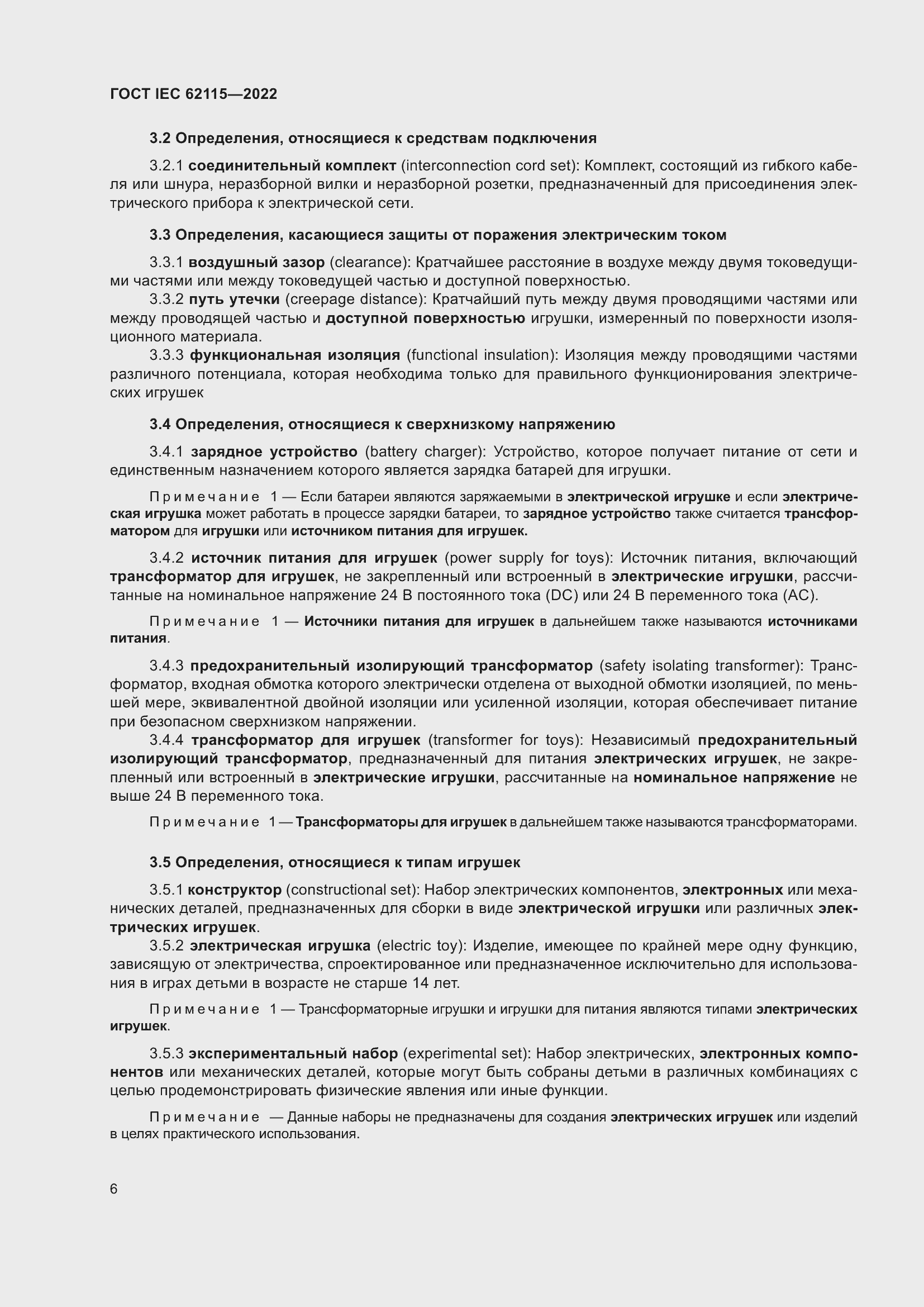 ���� IEC 62115-2022. �������� 15