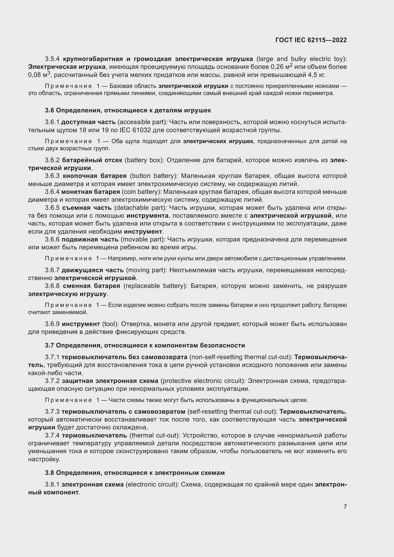 ���� IEC 62115-2022. �������� 16