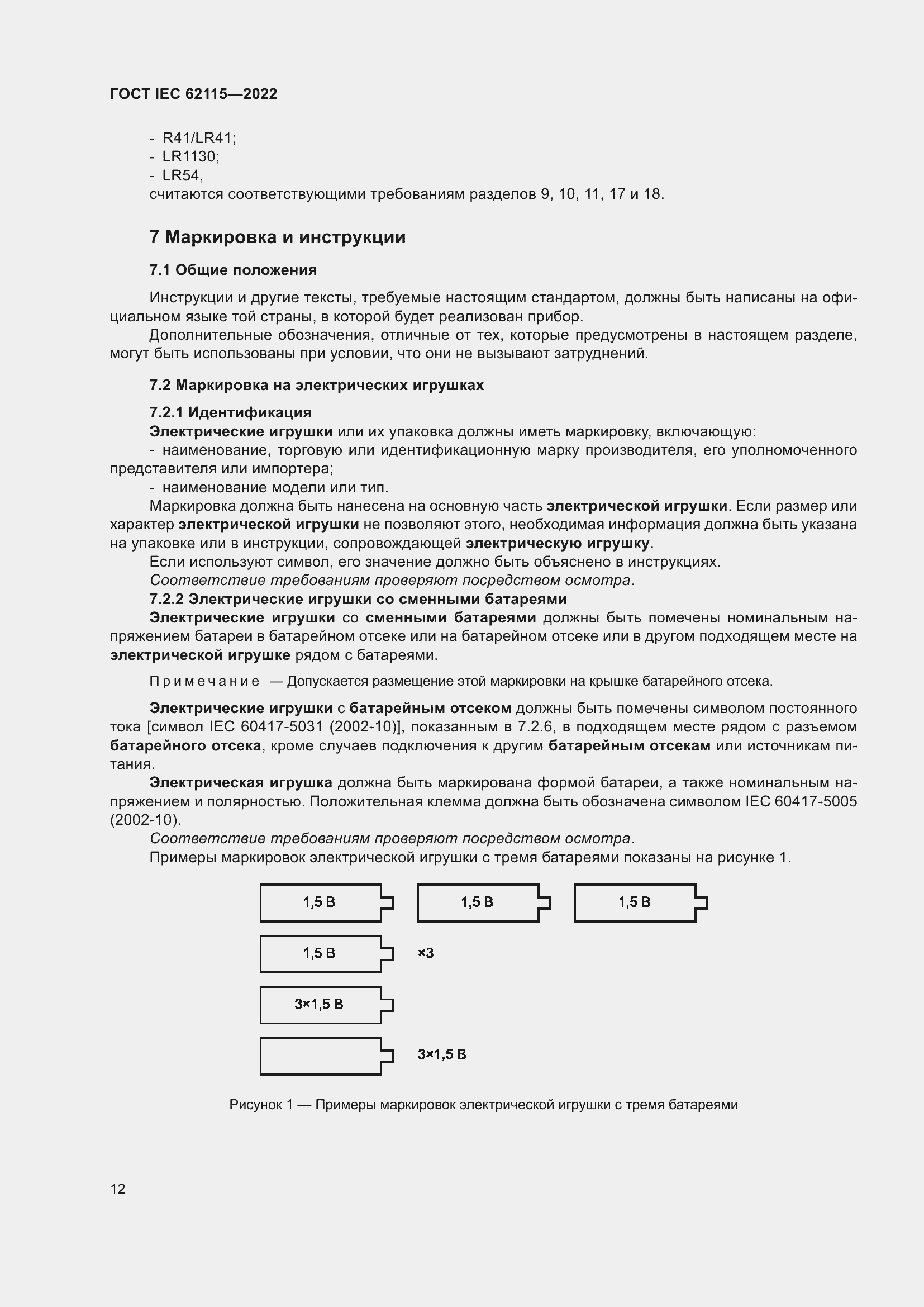 ���� IEC 62115-2022. �������� 21