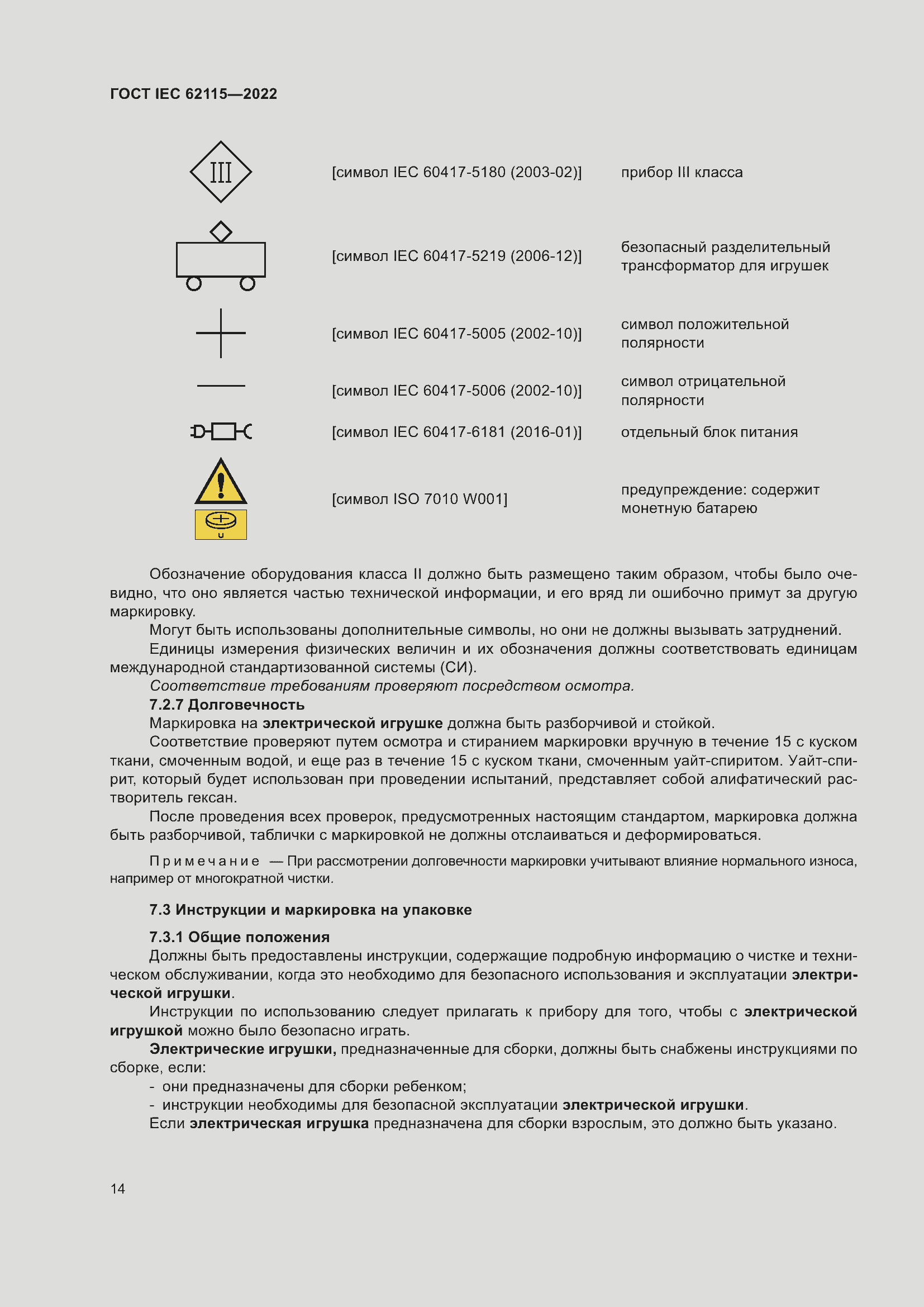 ���� IEC 62115-2022. �������� 23