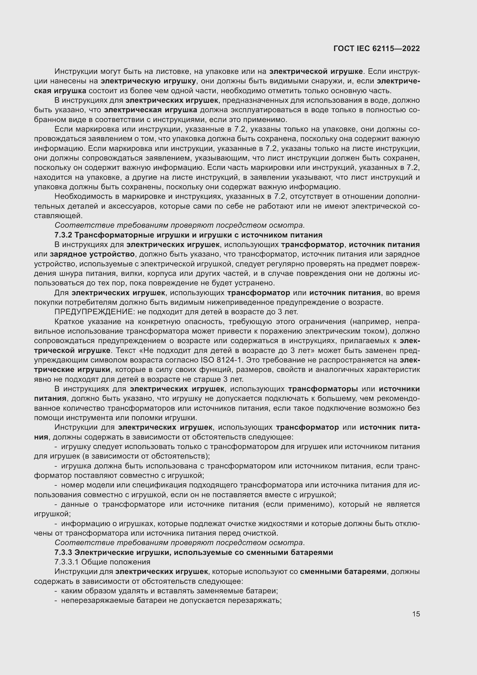 ���� IEC 62115-2022. �������� 24