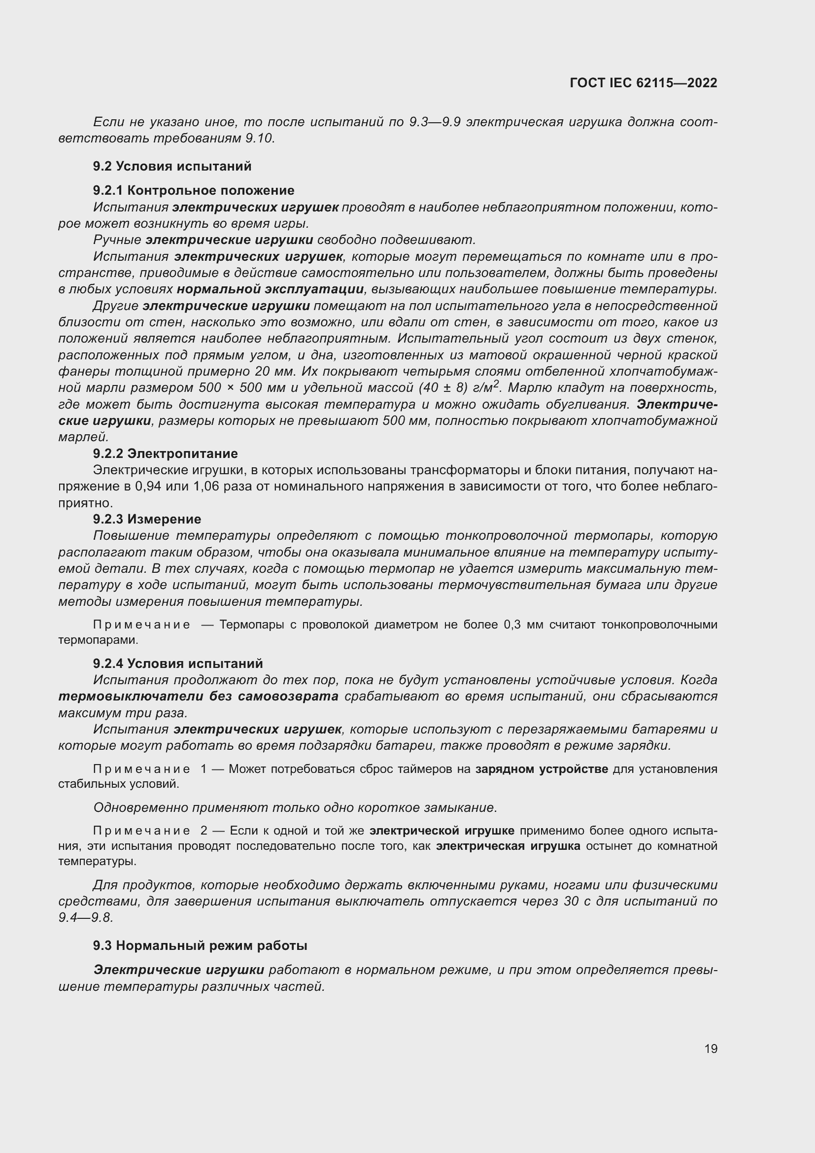 ���� IEC 62115-2022. �������� 28