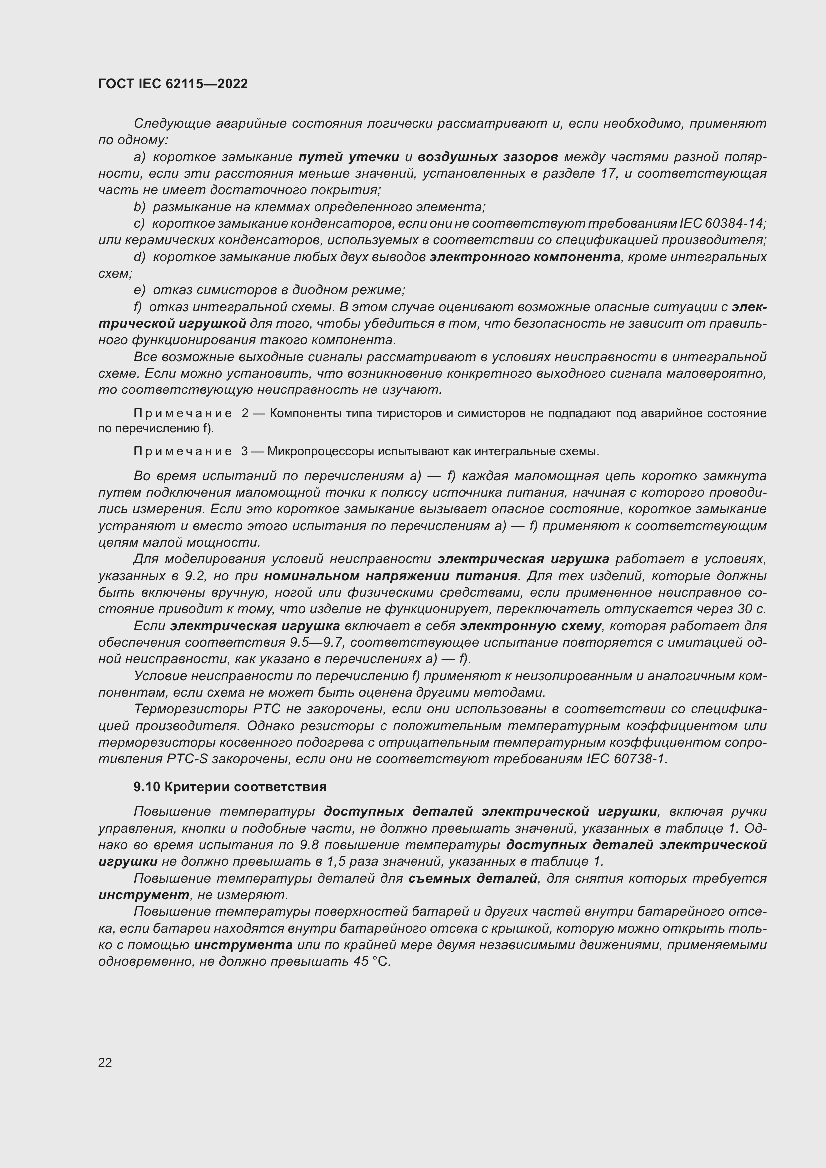 ���� IEC 62115-2022. �������� 31