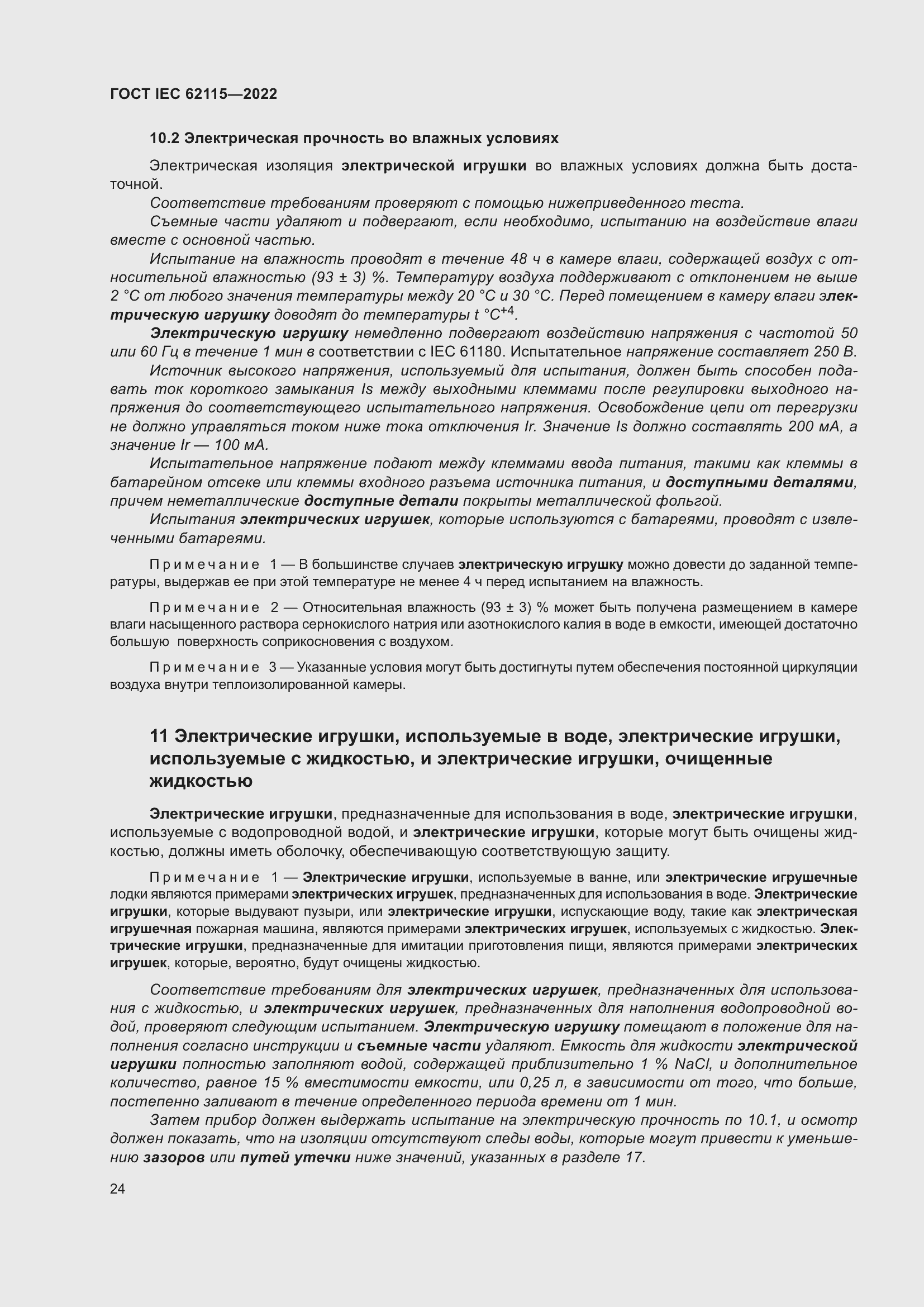 ���� IEC 62115-2022. �������� 33