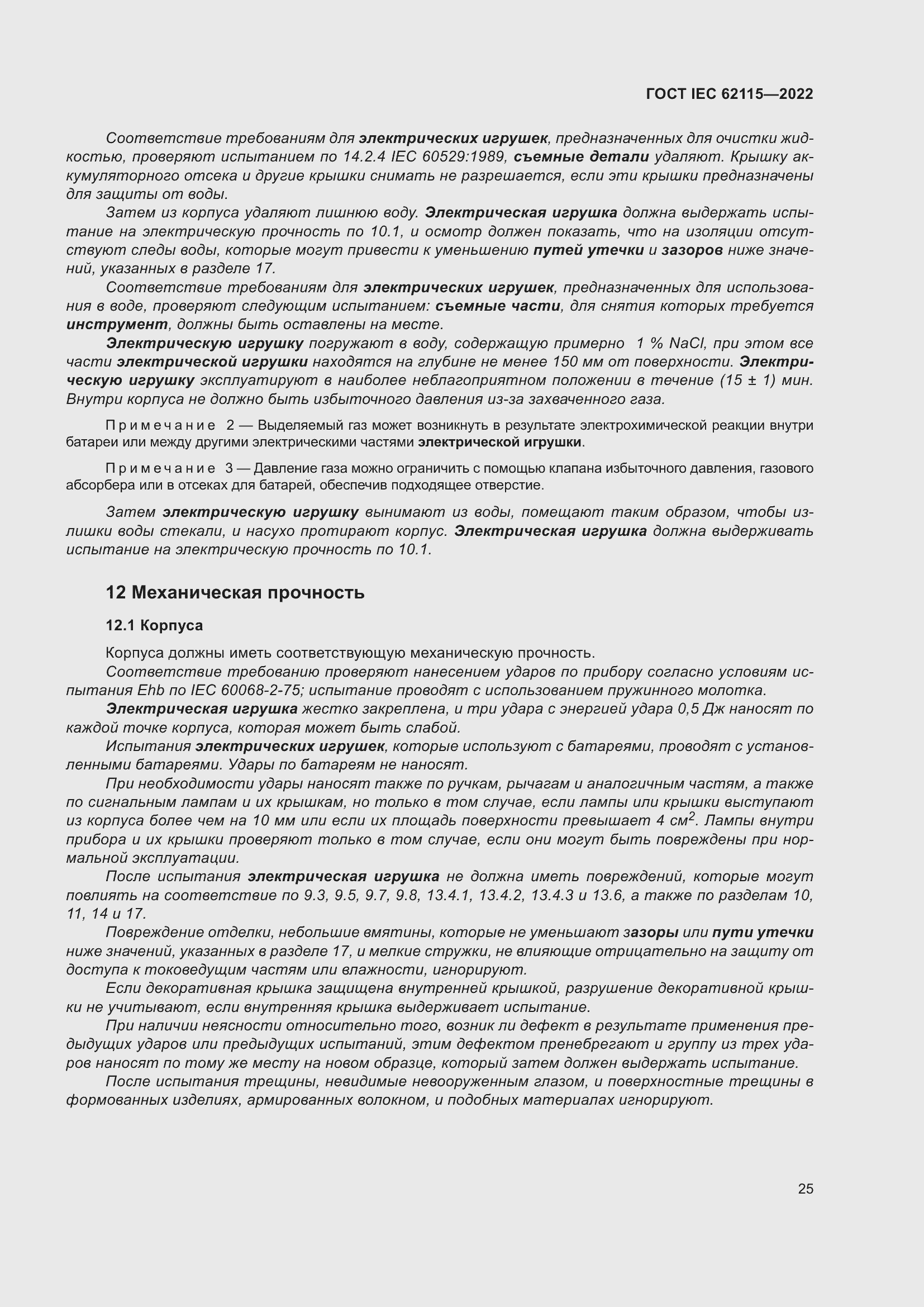 ���� IEC 62115-2022. �������� 34