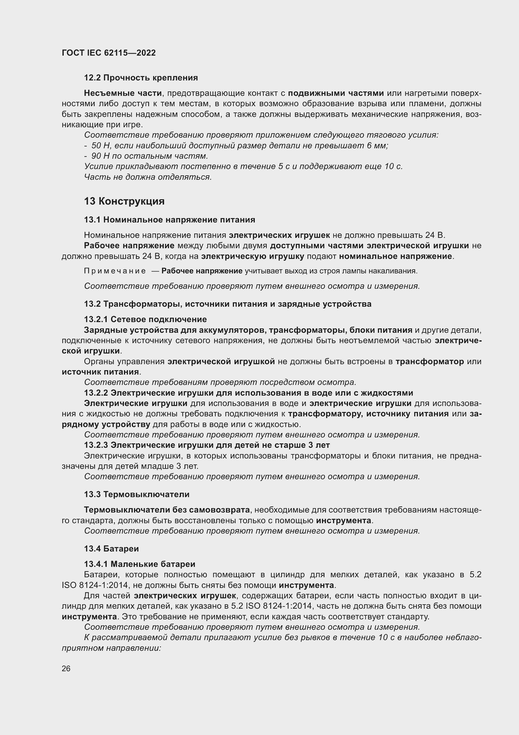 ���� IEC 62115-2022. �������� 35