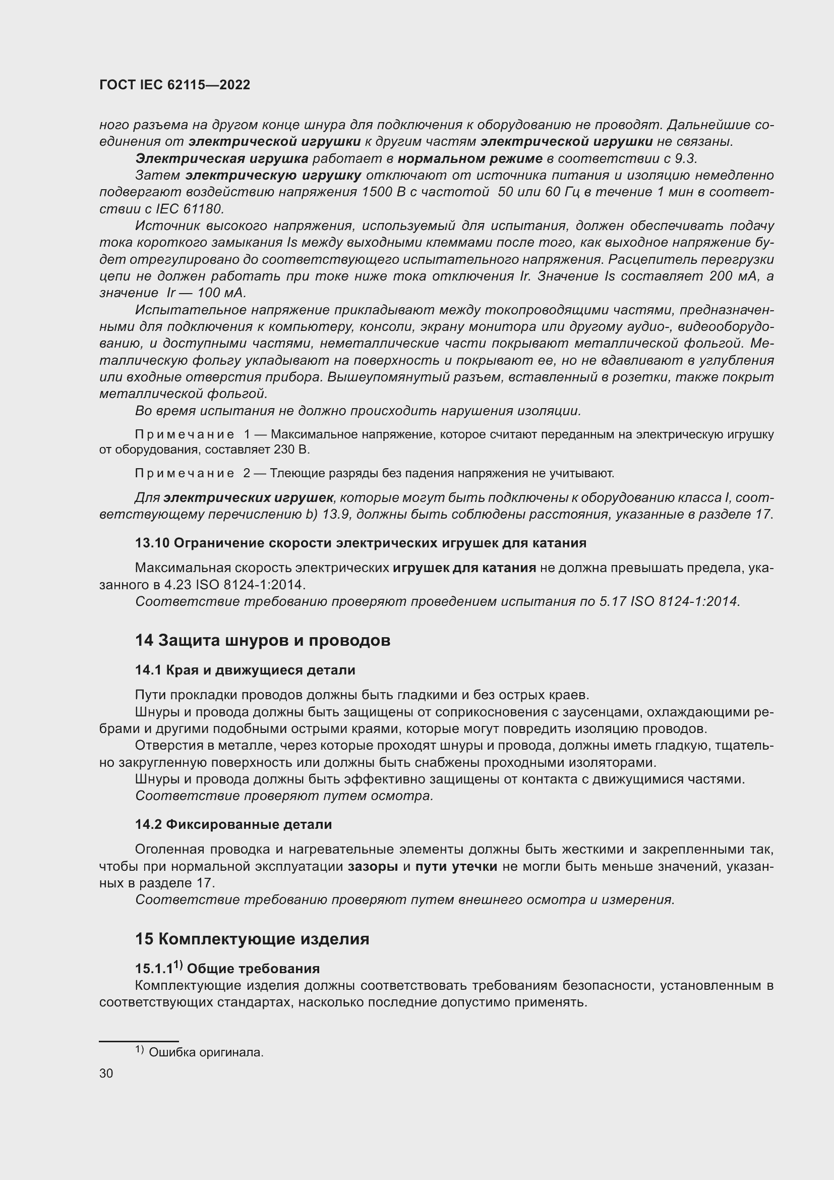 ���� IEC 62115-2022. �������� 39