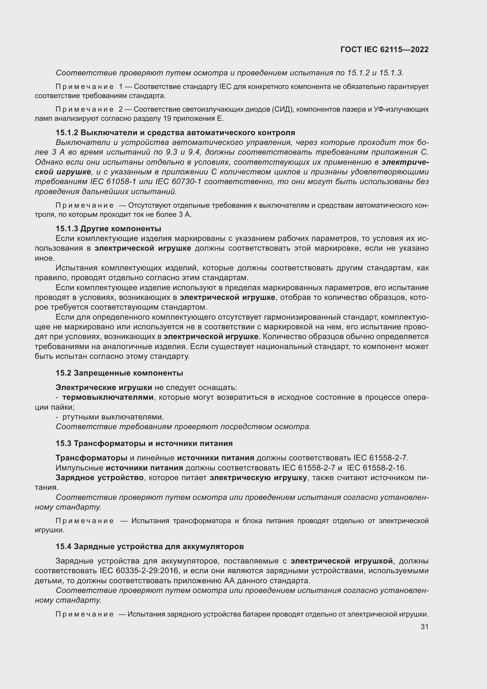 ���� IEC 62115-2022. �������� 40