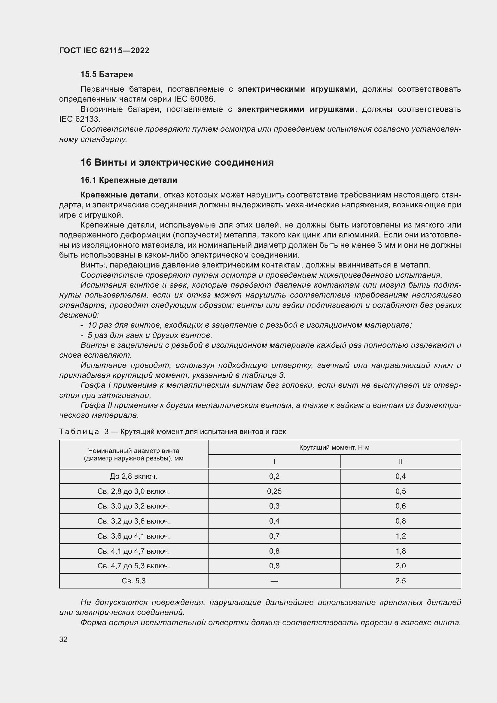 ���� IEC 62115-2022. �������� 41