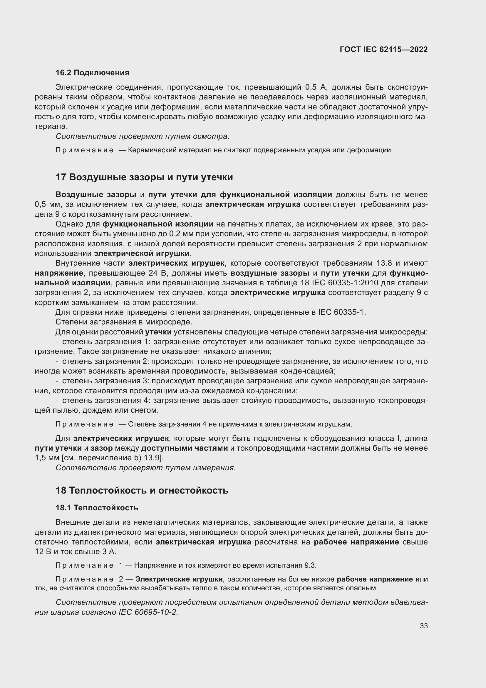 ���� IEC 62115-2022. �������� 42