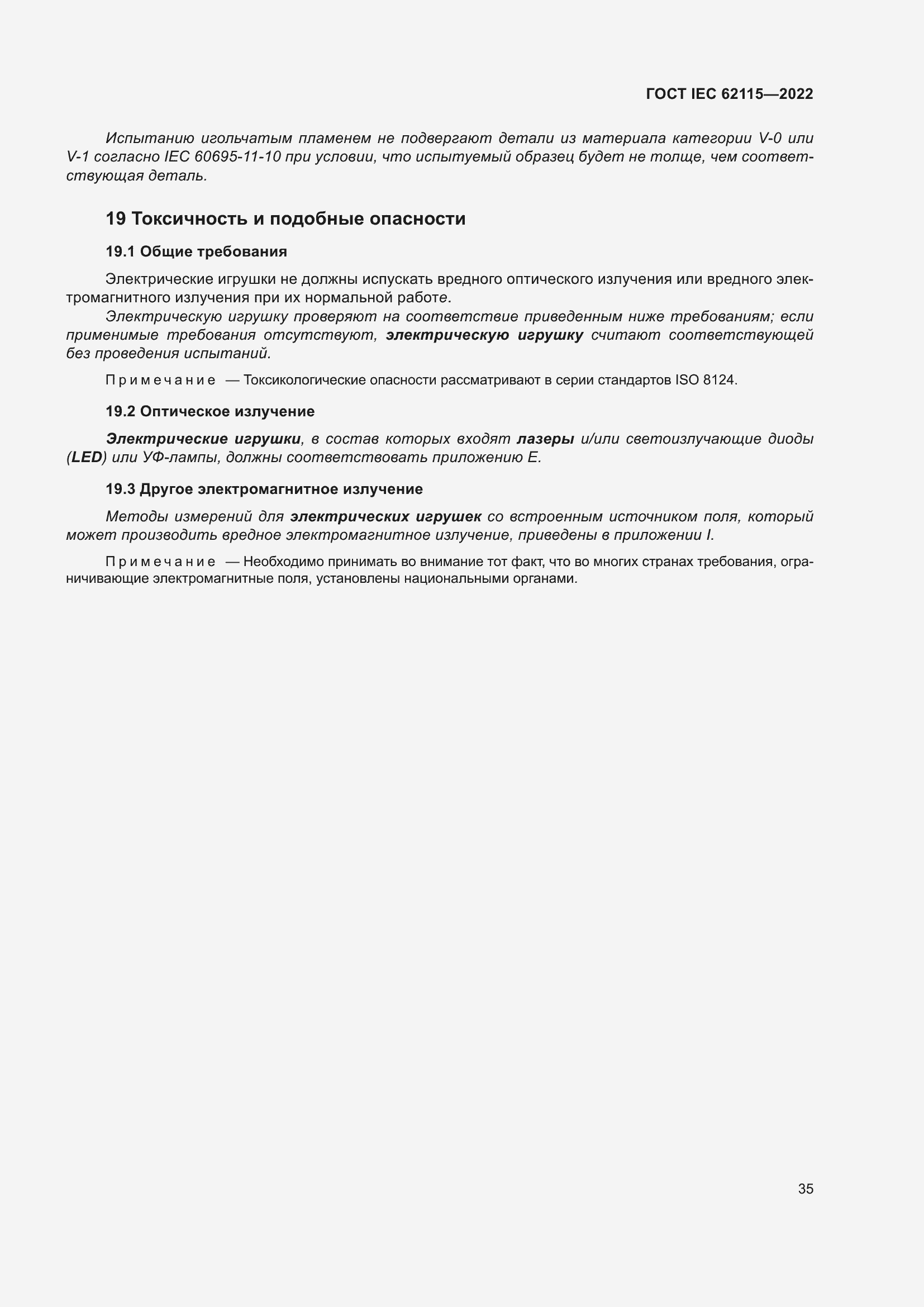 ���� IEC 62115-2022. �������� 44