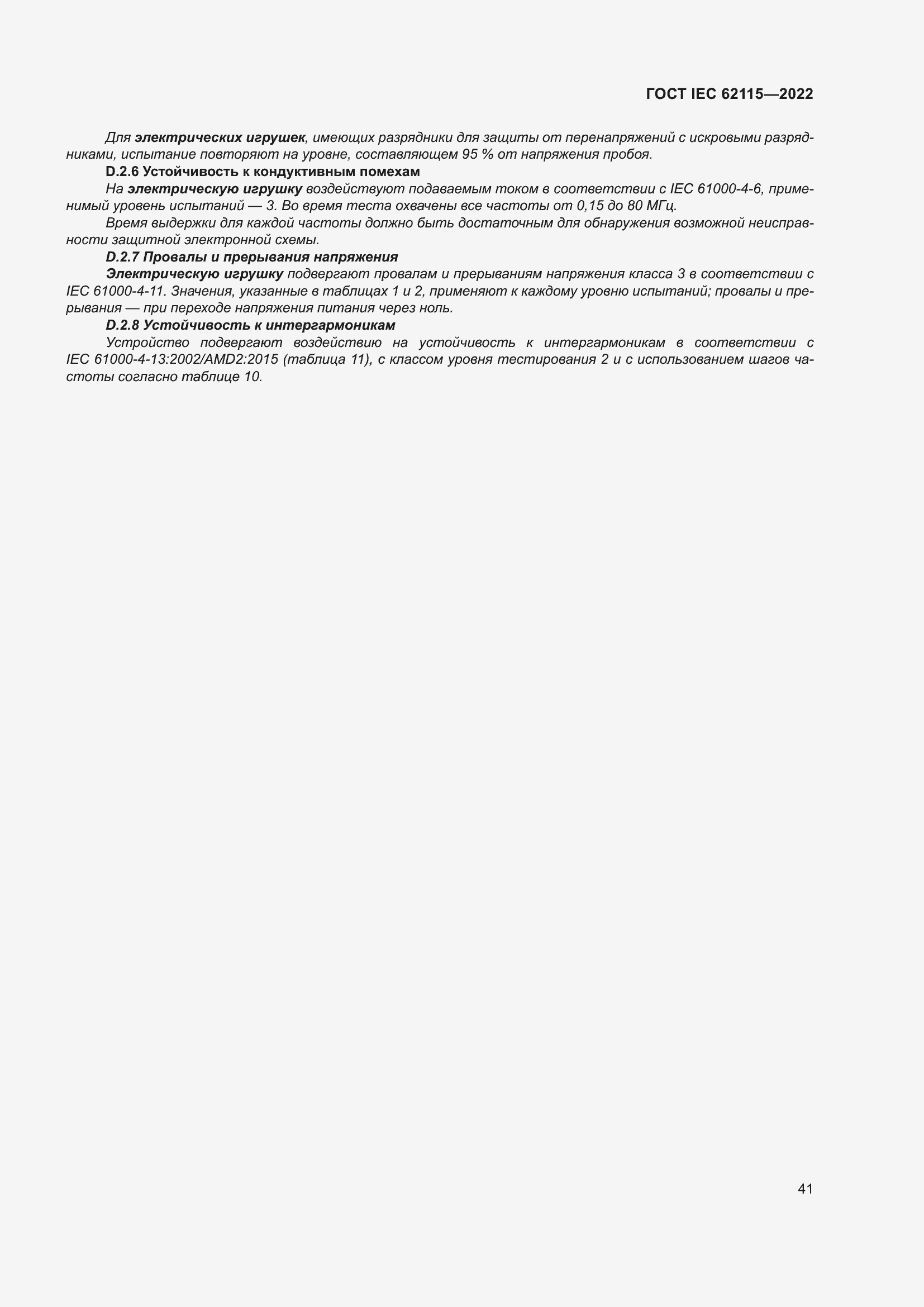 ���� IEC 62115-2022. �������� 50