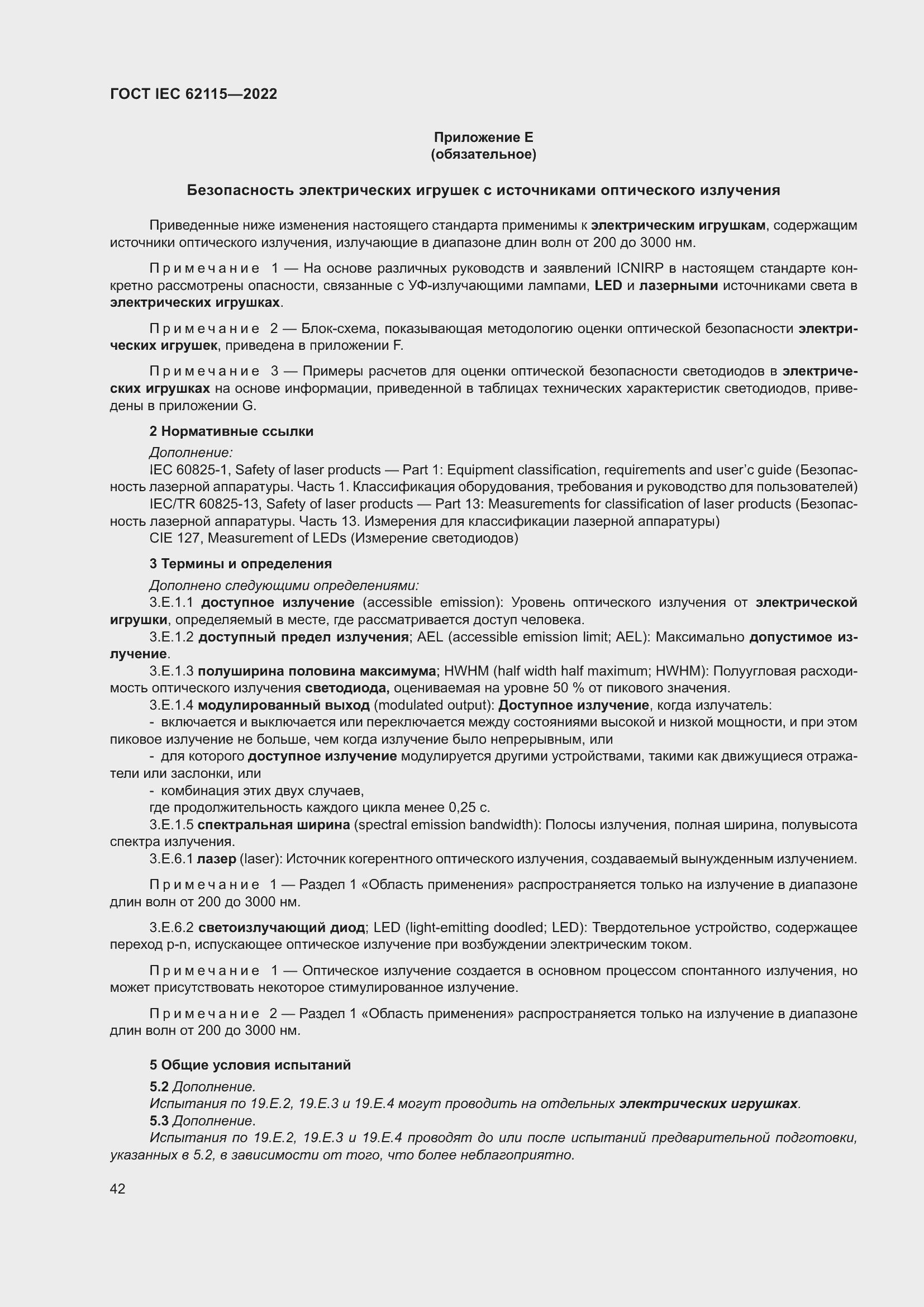 ���� IEC 62115-2022. �������� 51