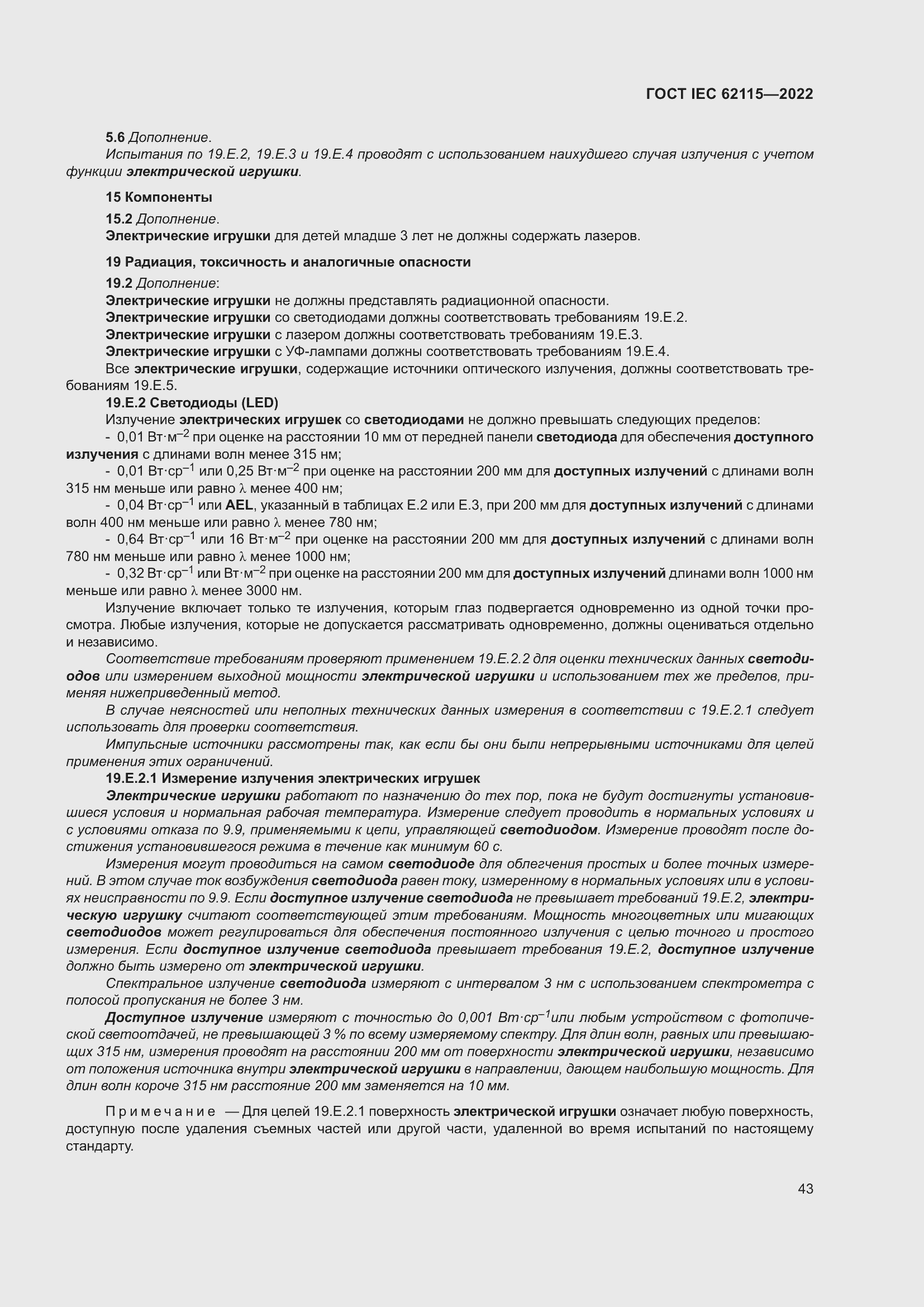 ���� IEC 62115-2022. �������� 52