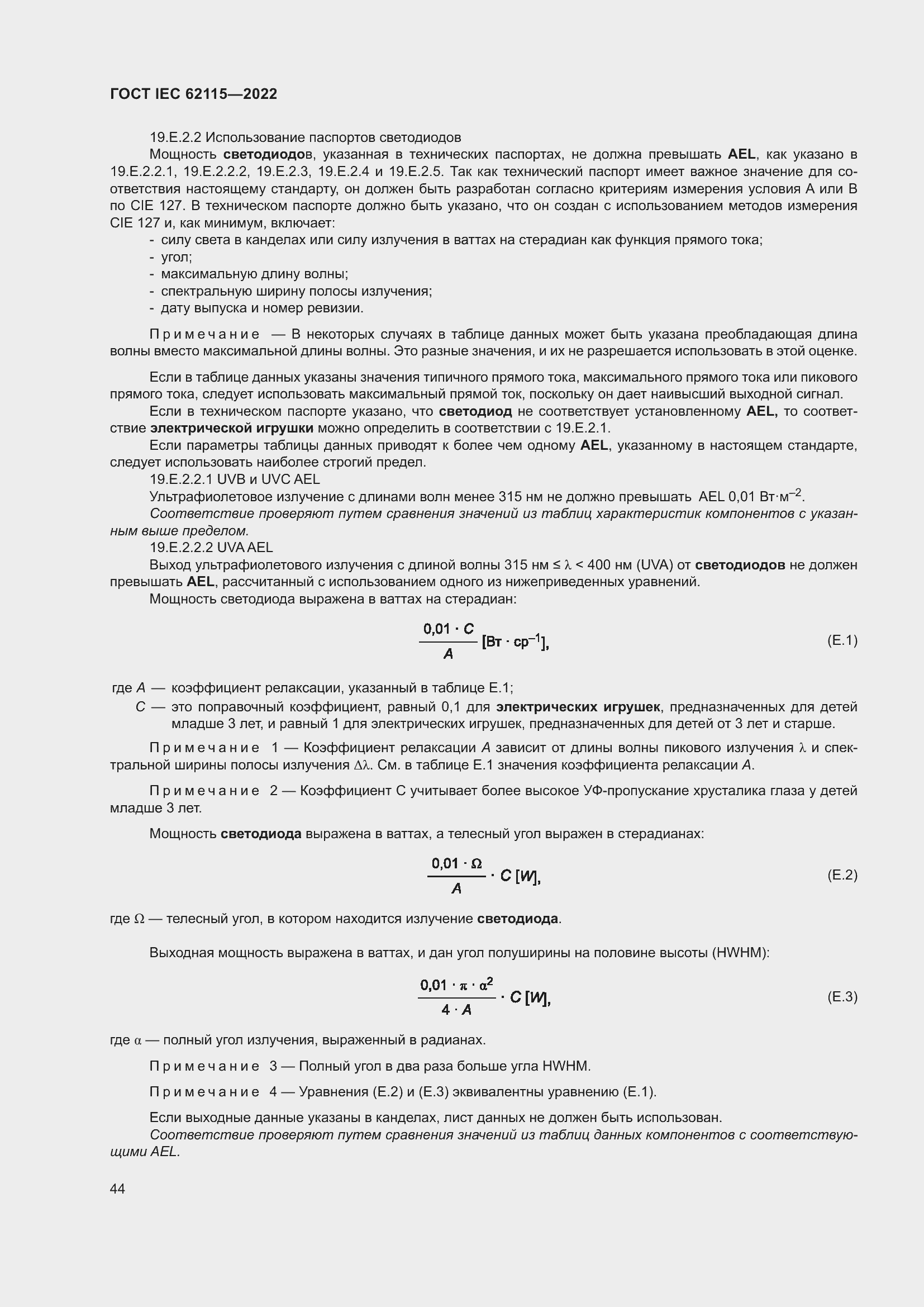 ���� IEC 62115-2022. �������� 53