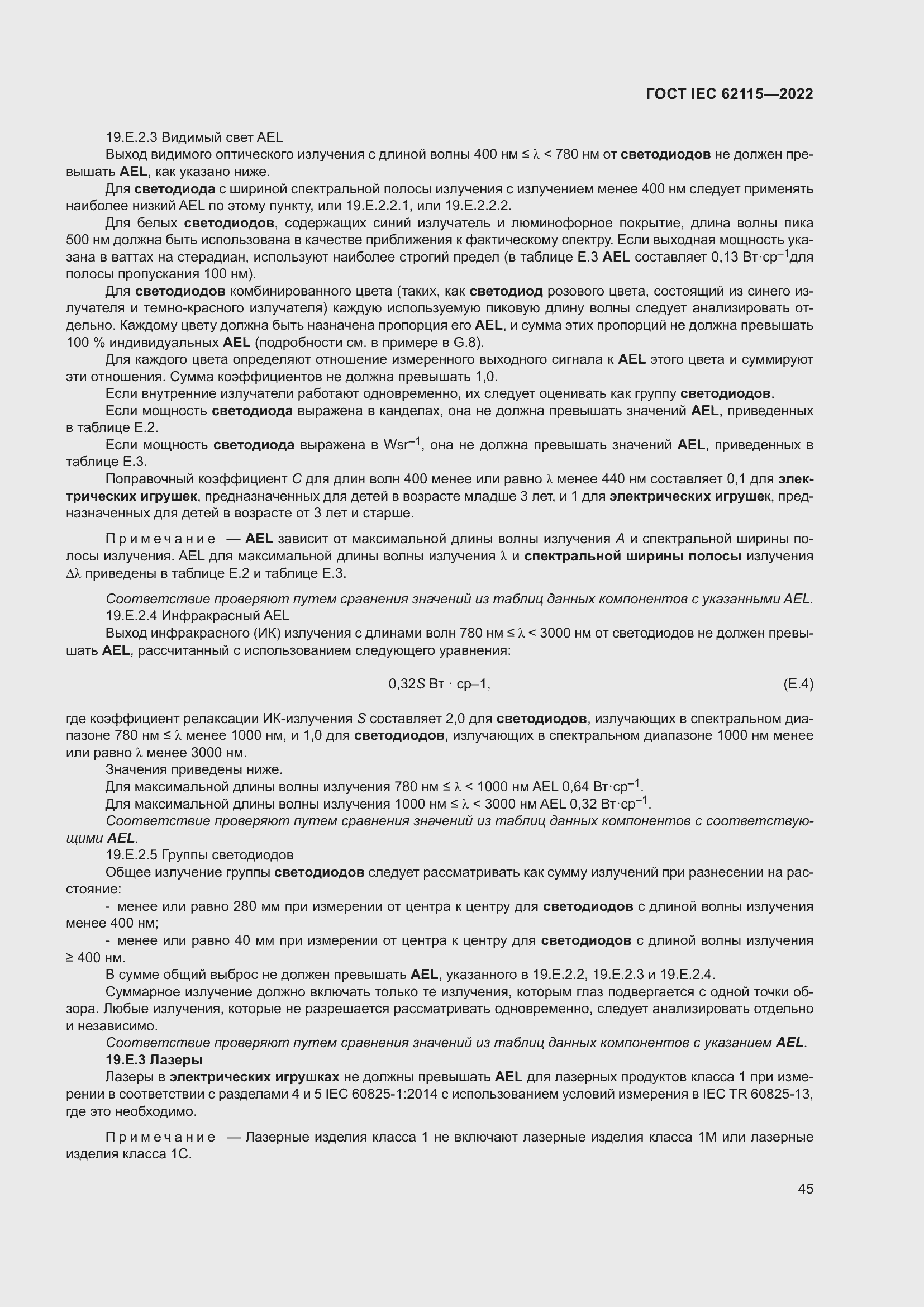 ���� IEC 62115-2022. �������� 54