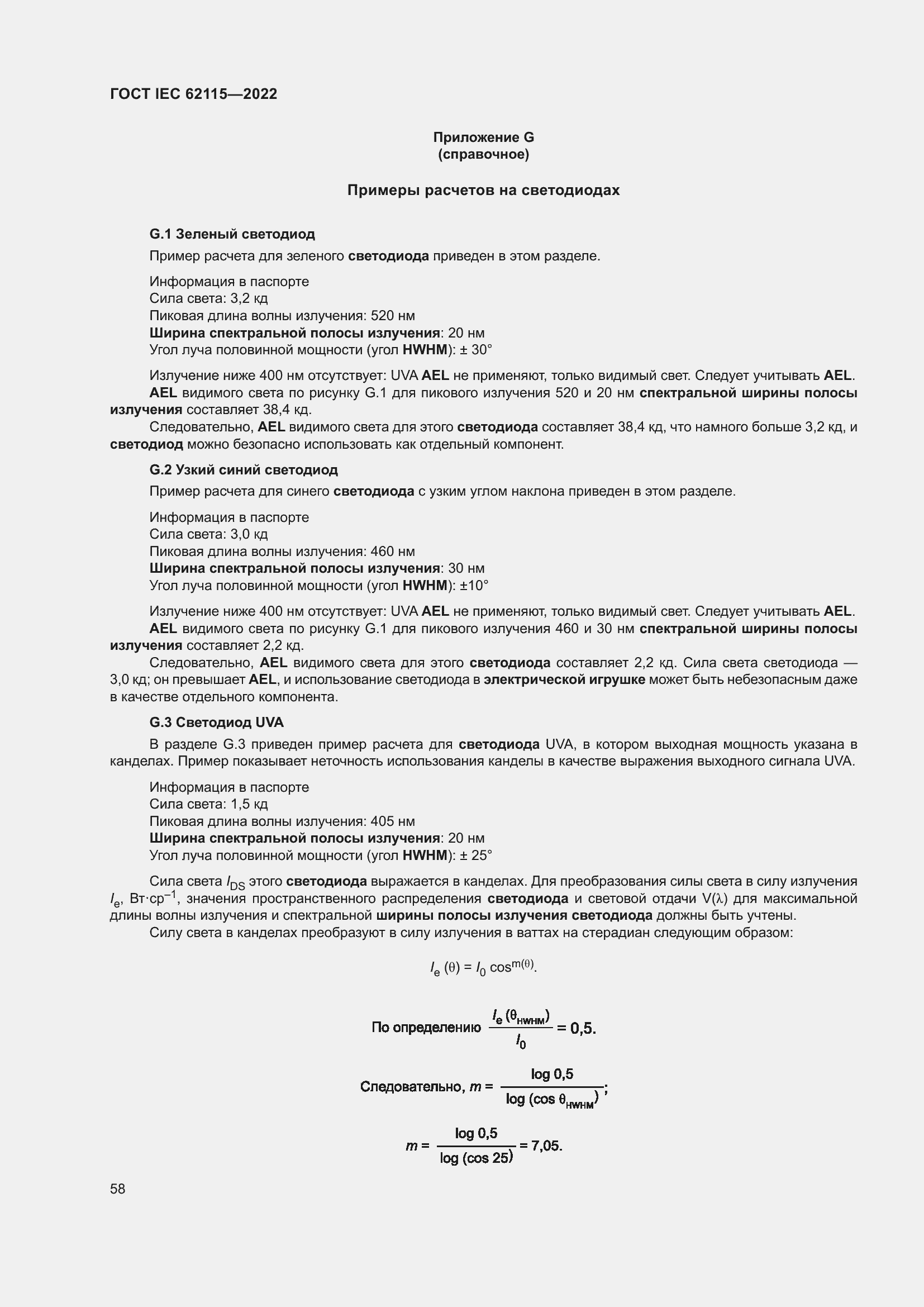 ���� IEC 62115-2022. �������� 67