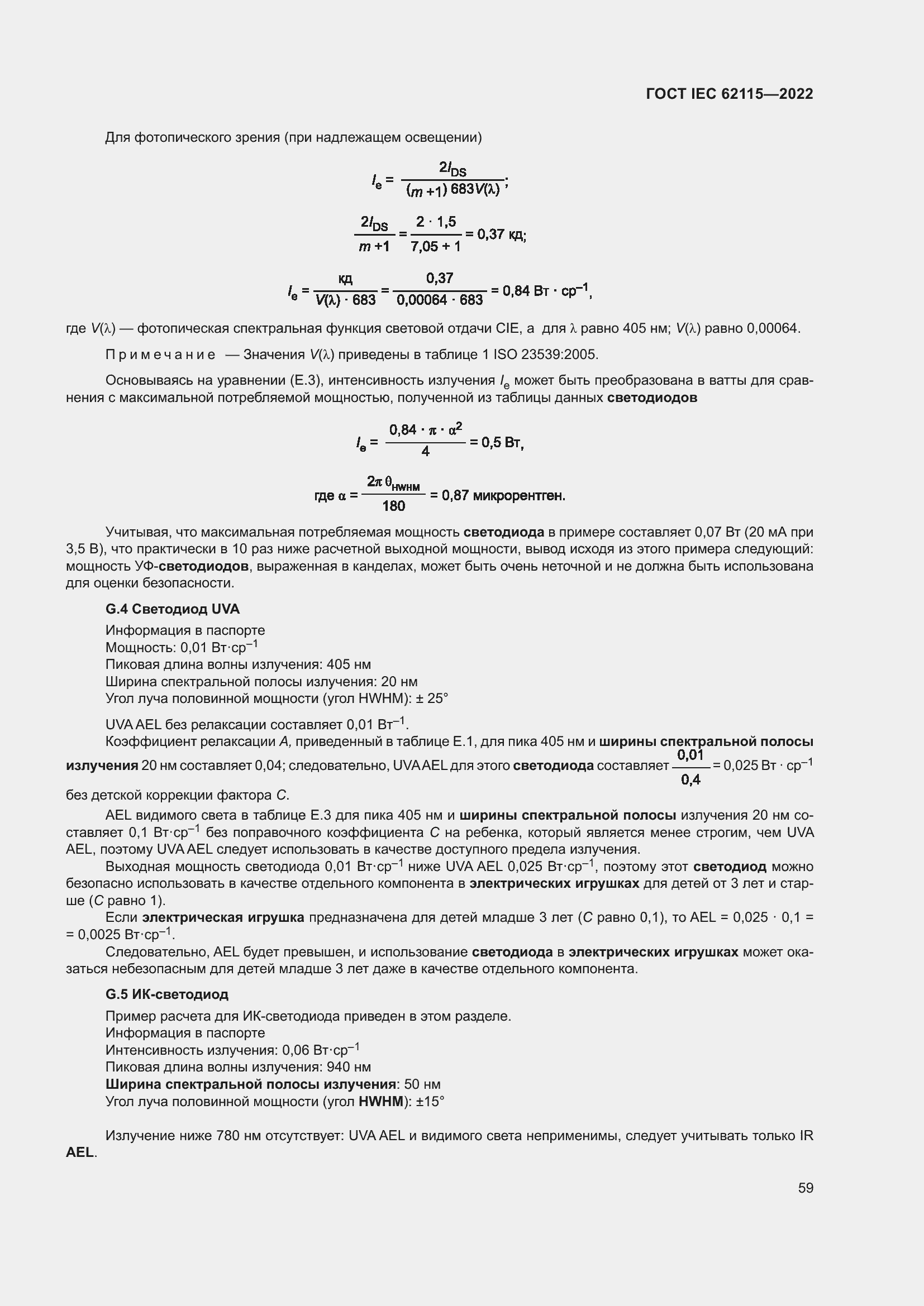���� IEC 62115-2022. �������� 68
