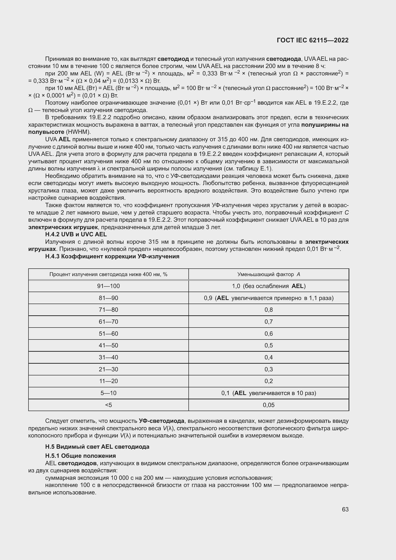 ���� IEC 62115-2022. �������� 72