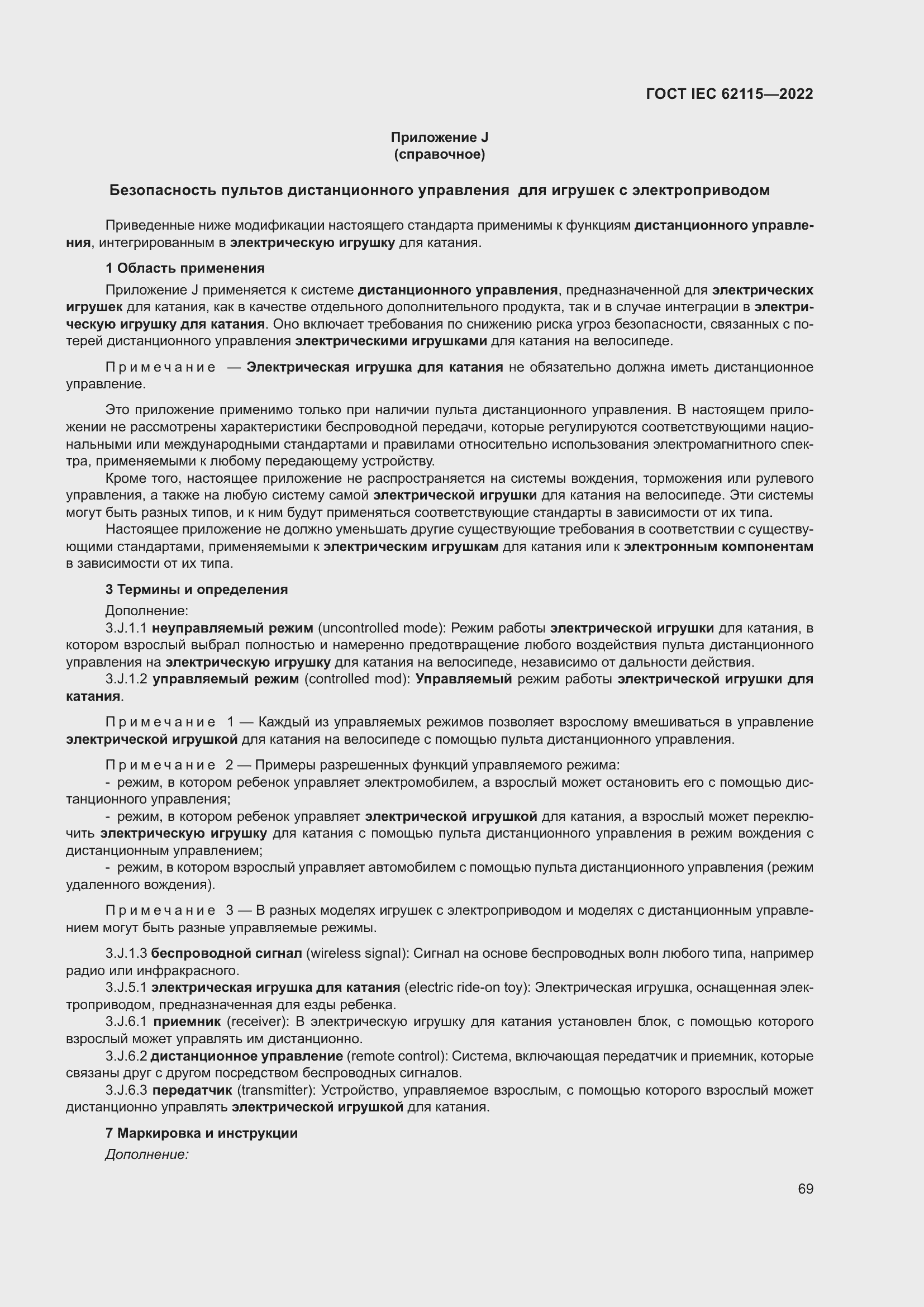 ���� IEC 62115-2022. �������� 78