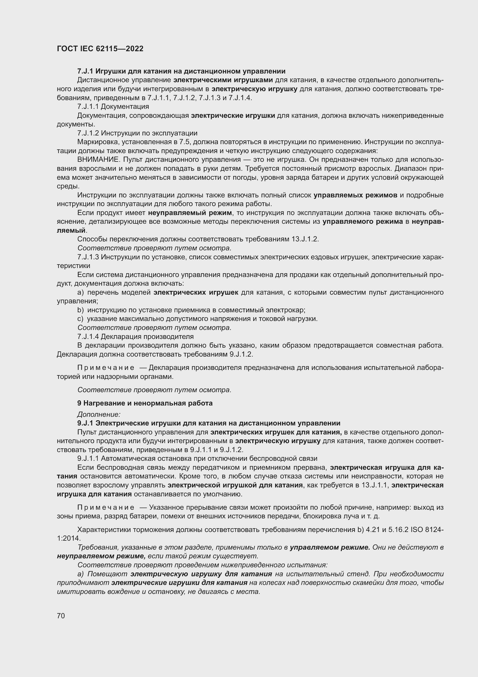 ���� IEC 62115-2022. �������� 79