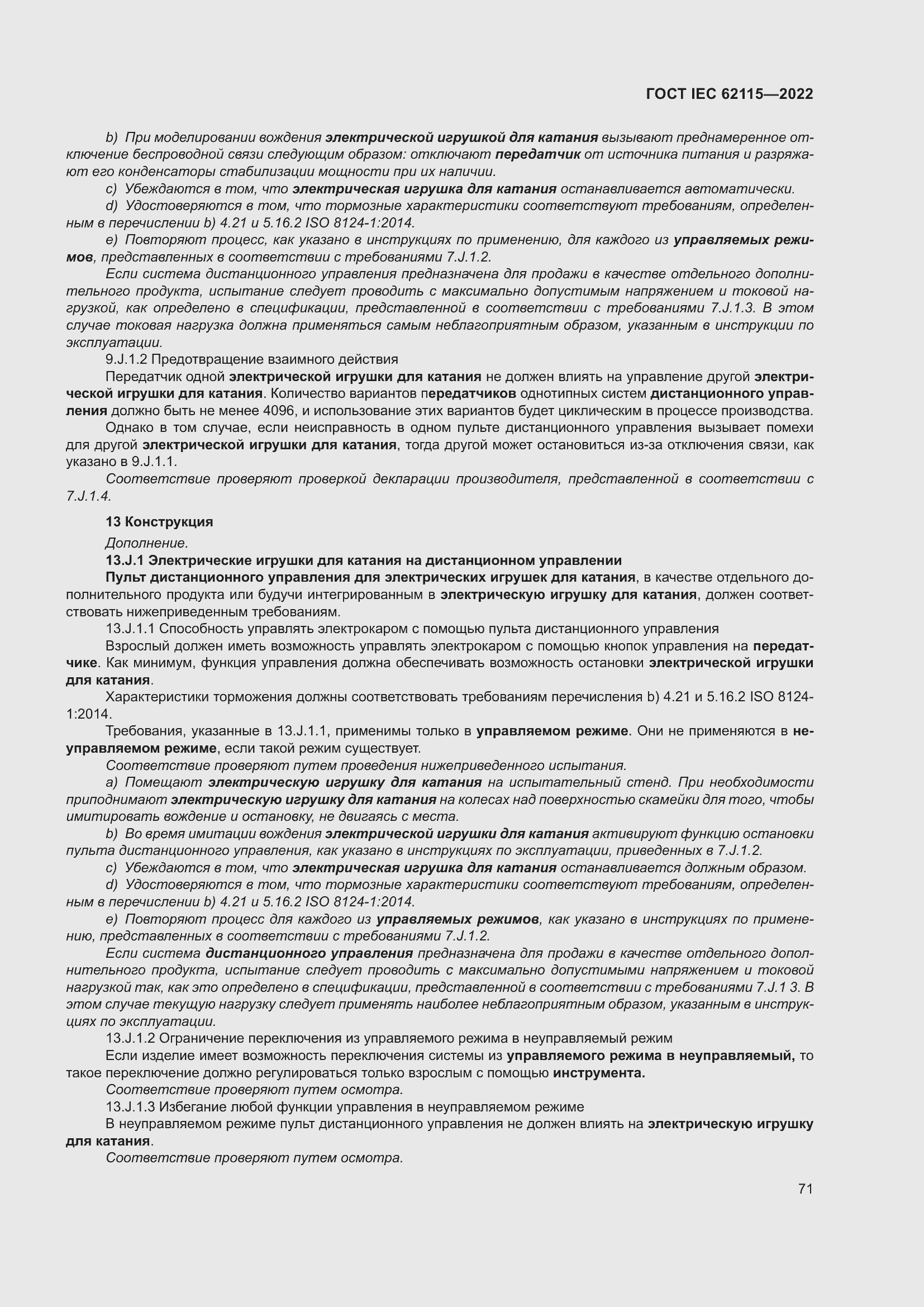 ���� IEC 62115-2022. �������� 80