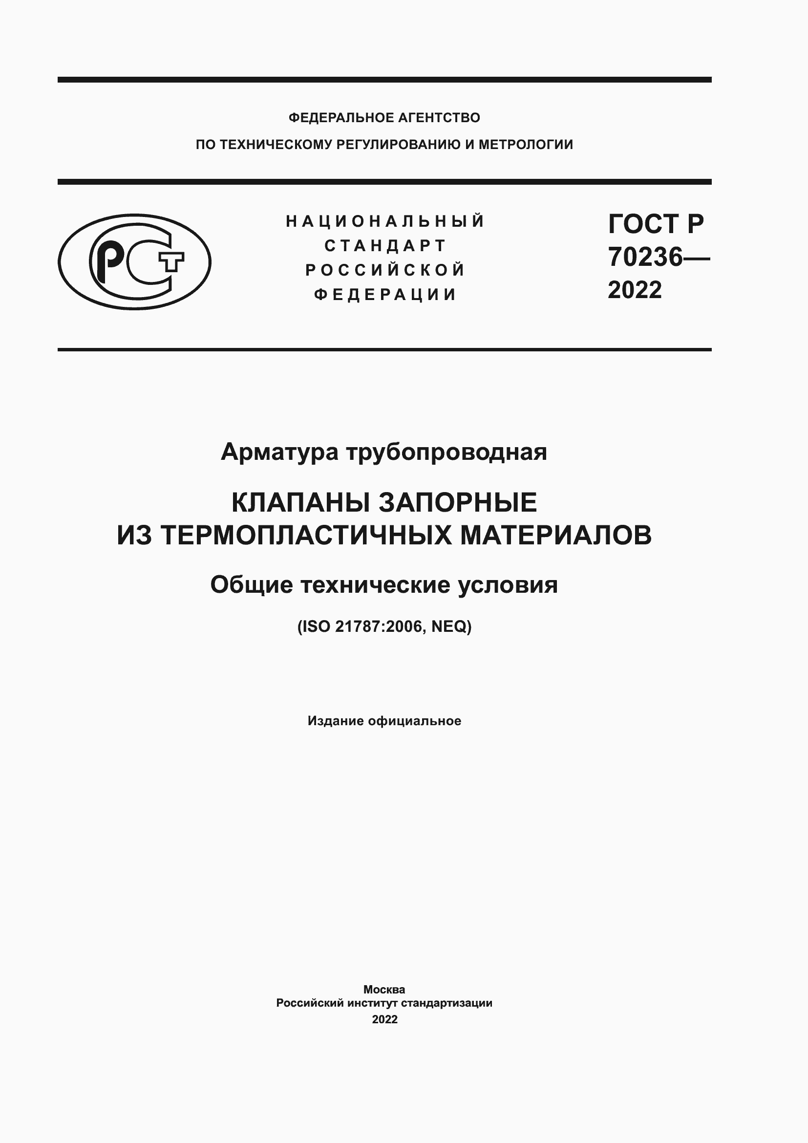 ���� � 70236-2022. �������� 1