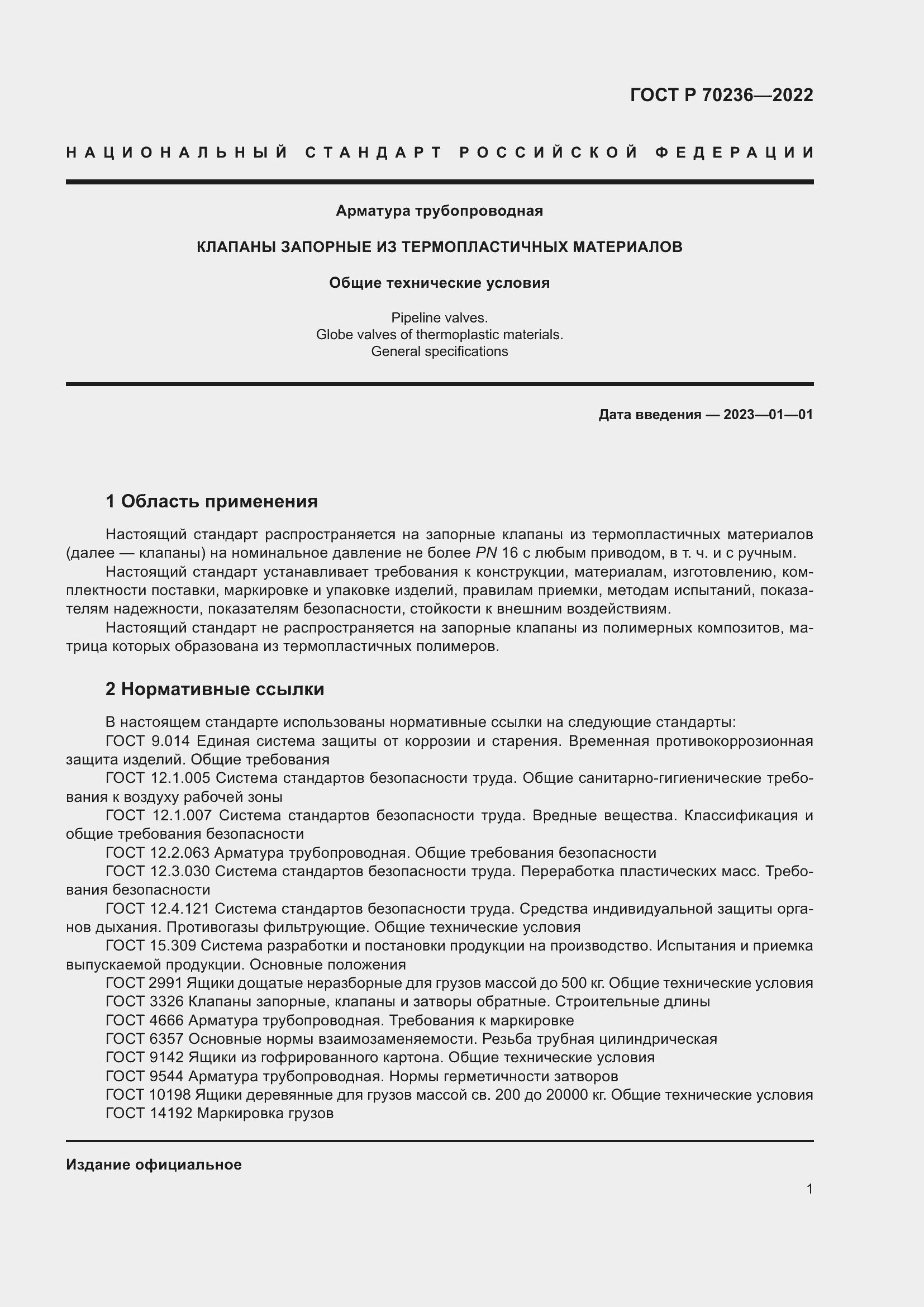 ���� � 70236-2022. �������� 5