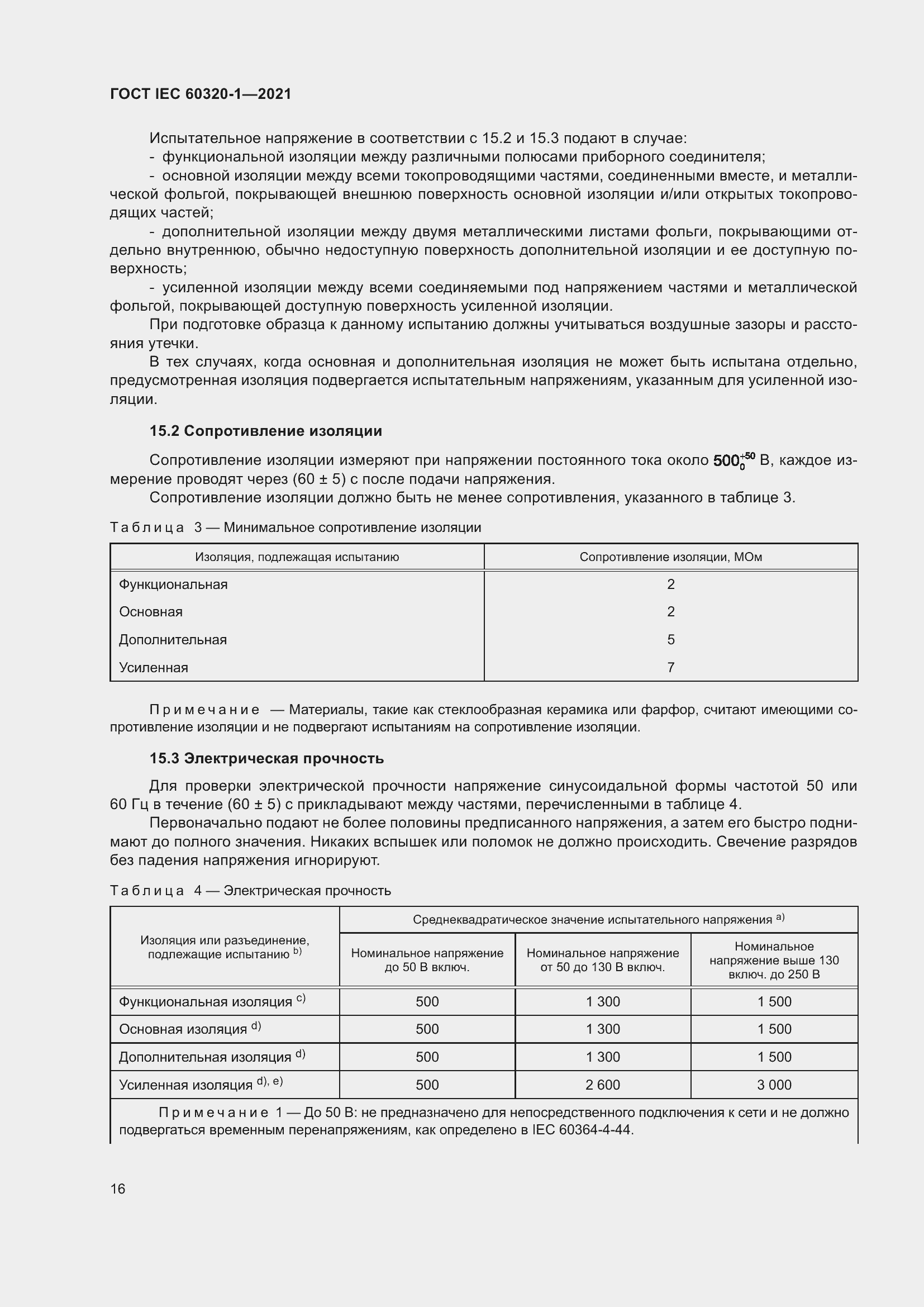  IEC 60320-1-2021.  23