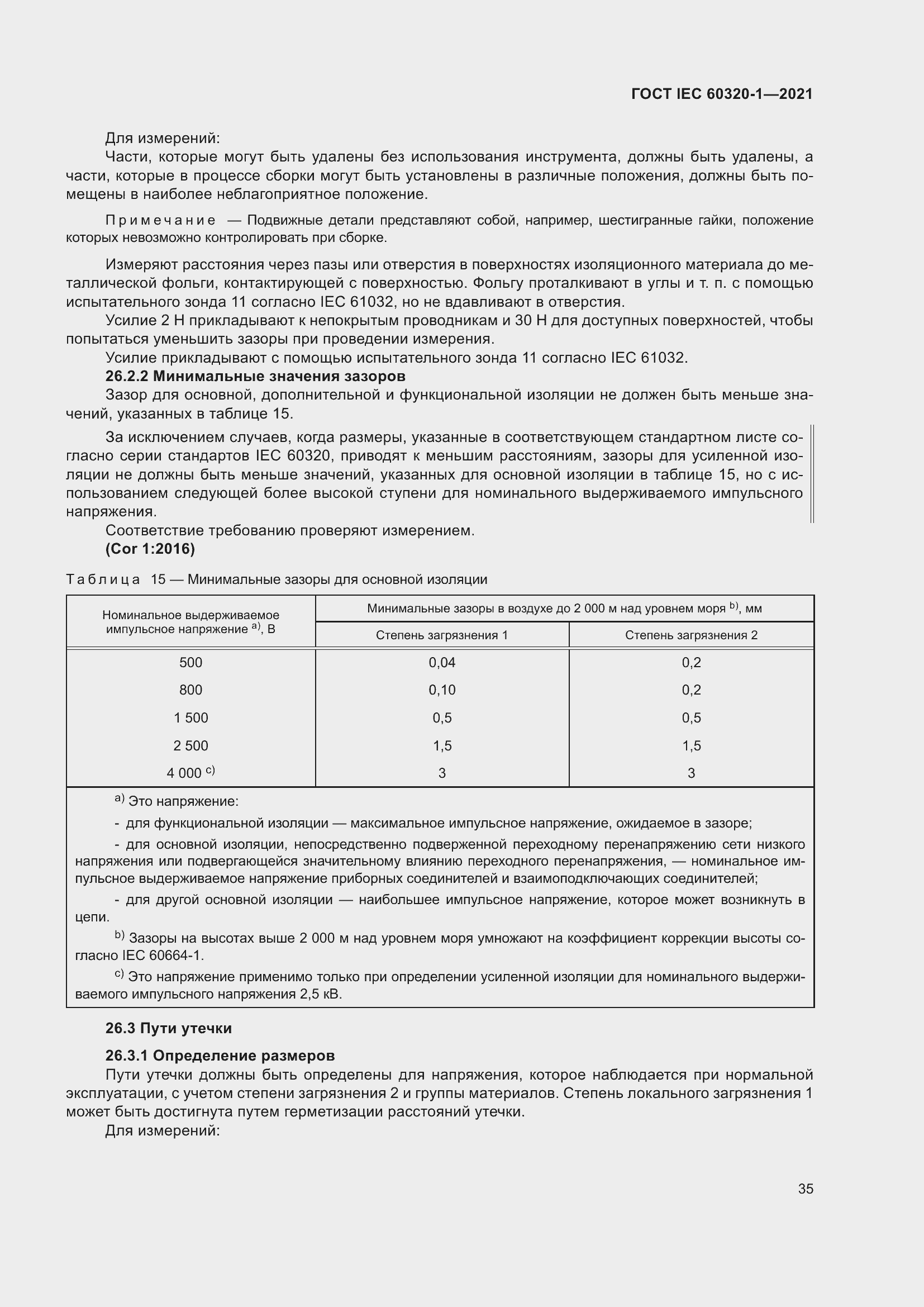  IEC 60320-1-2021.  42