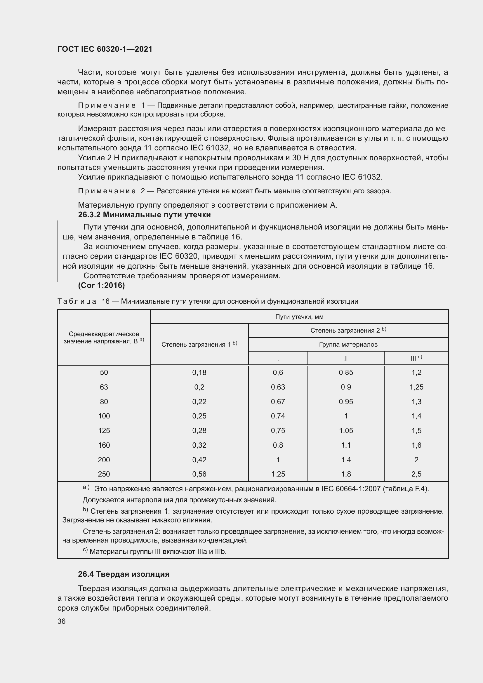  IEC 60320-1-2021.  43