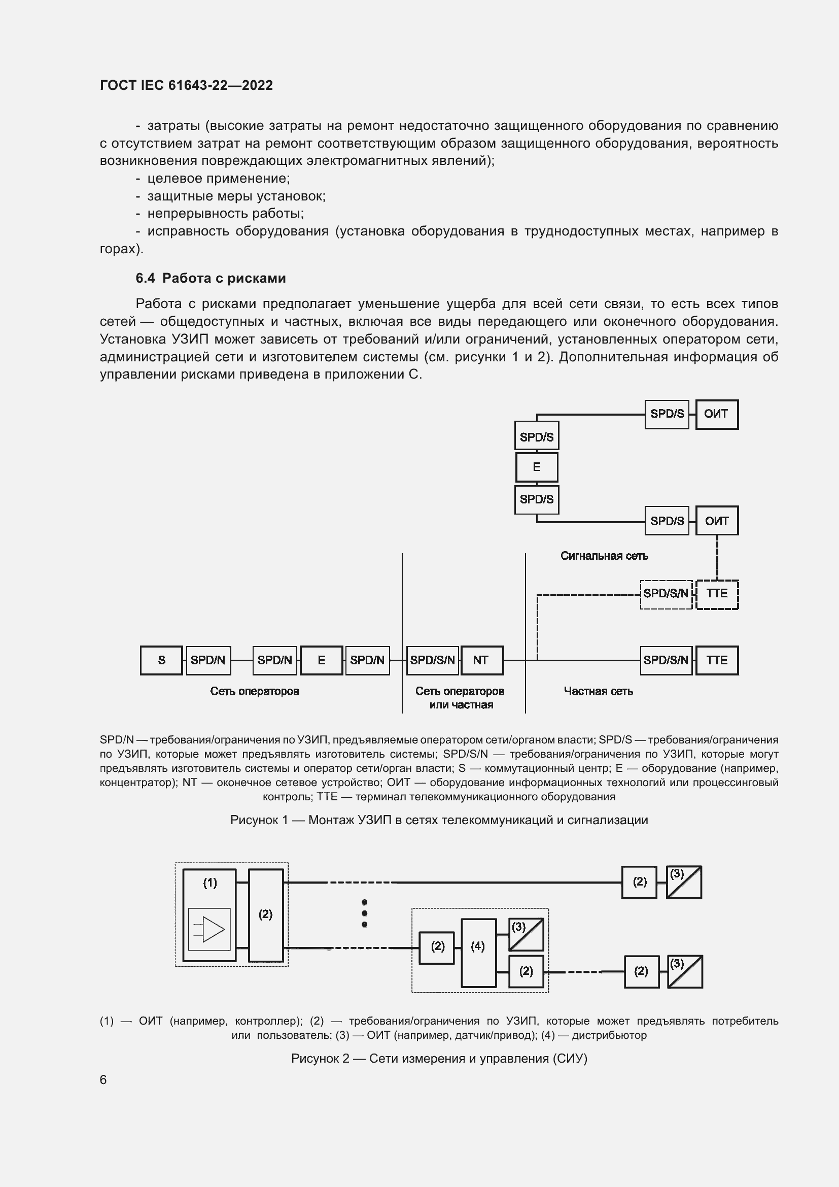  IEC 61643-22-2022.  12