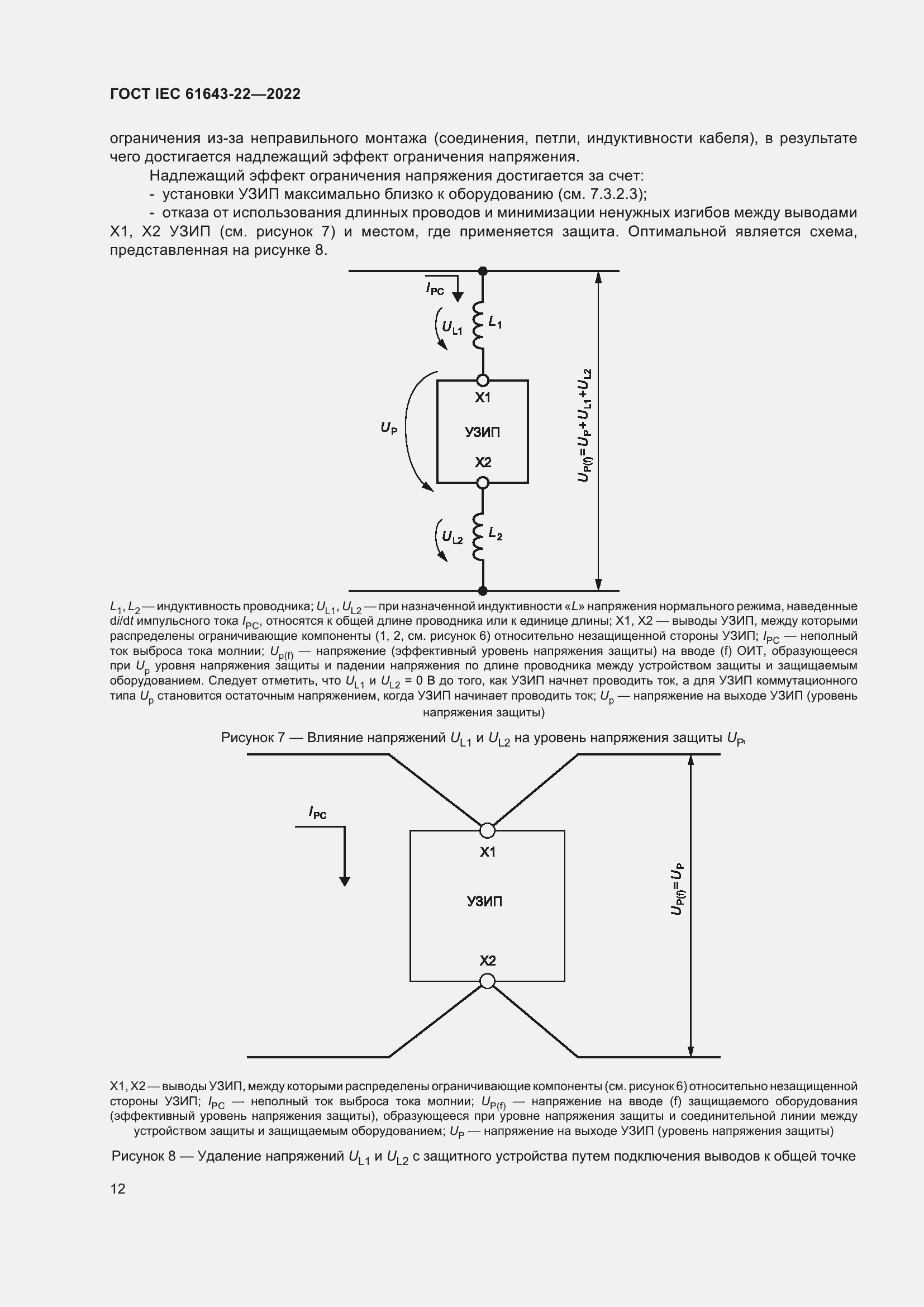  IEC 61643-22-2022.  18