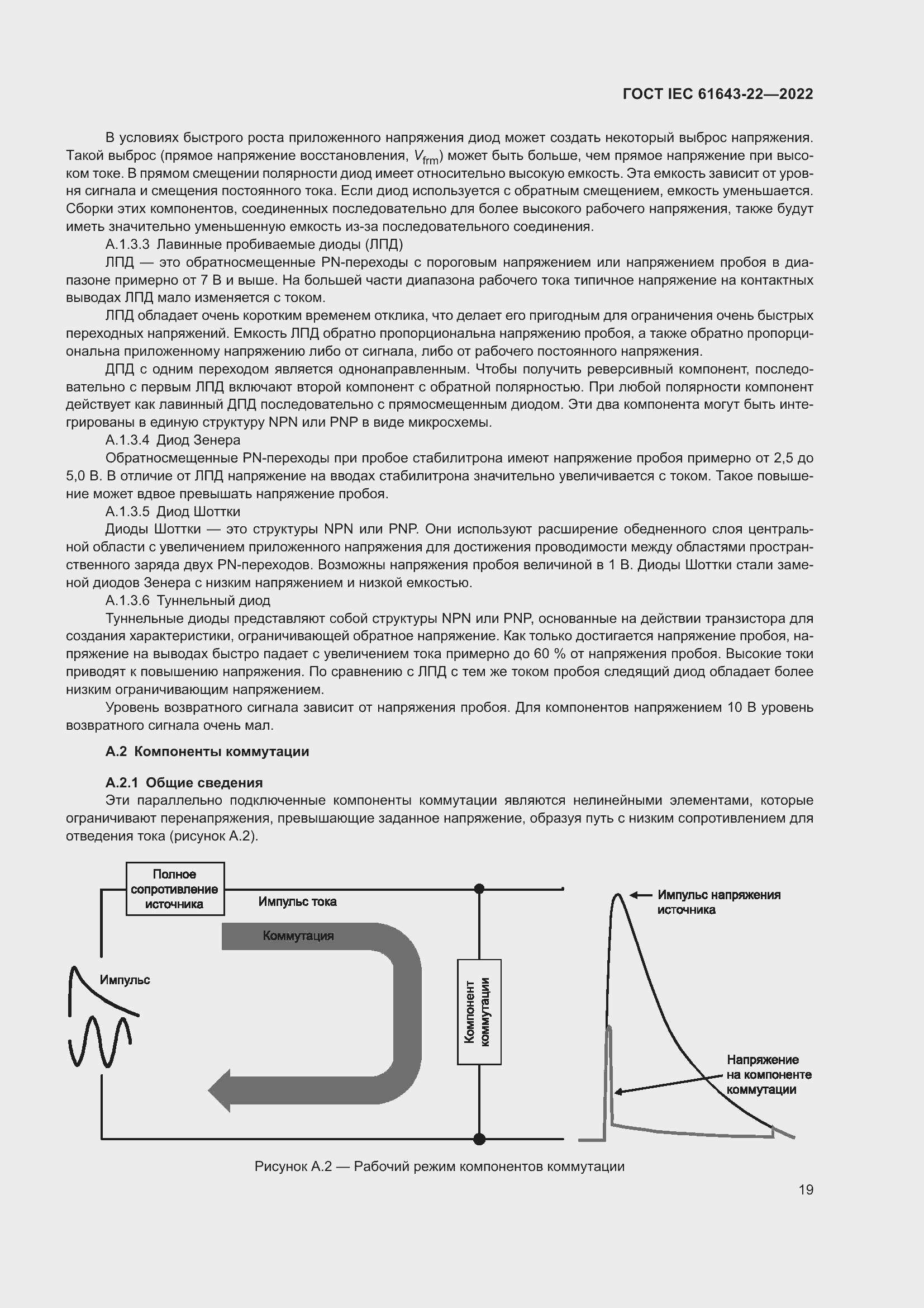  IEC 61643-22-2022.  25