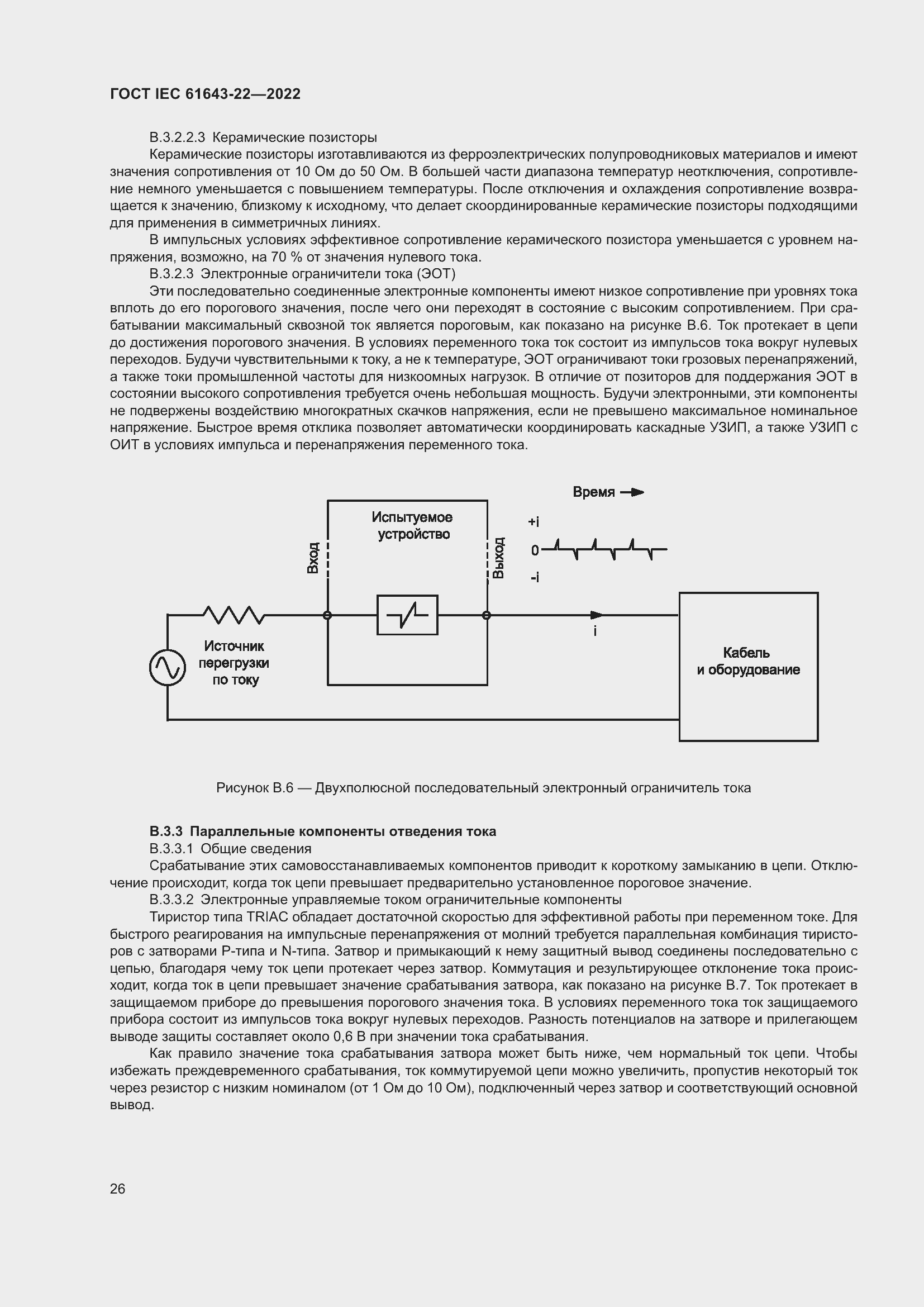  IEC 61643-22-2022.  32