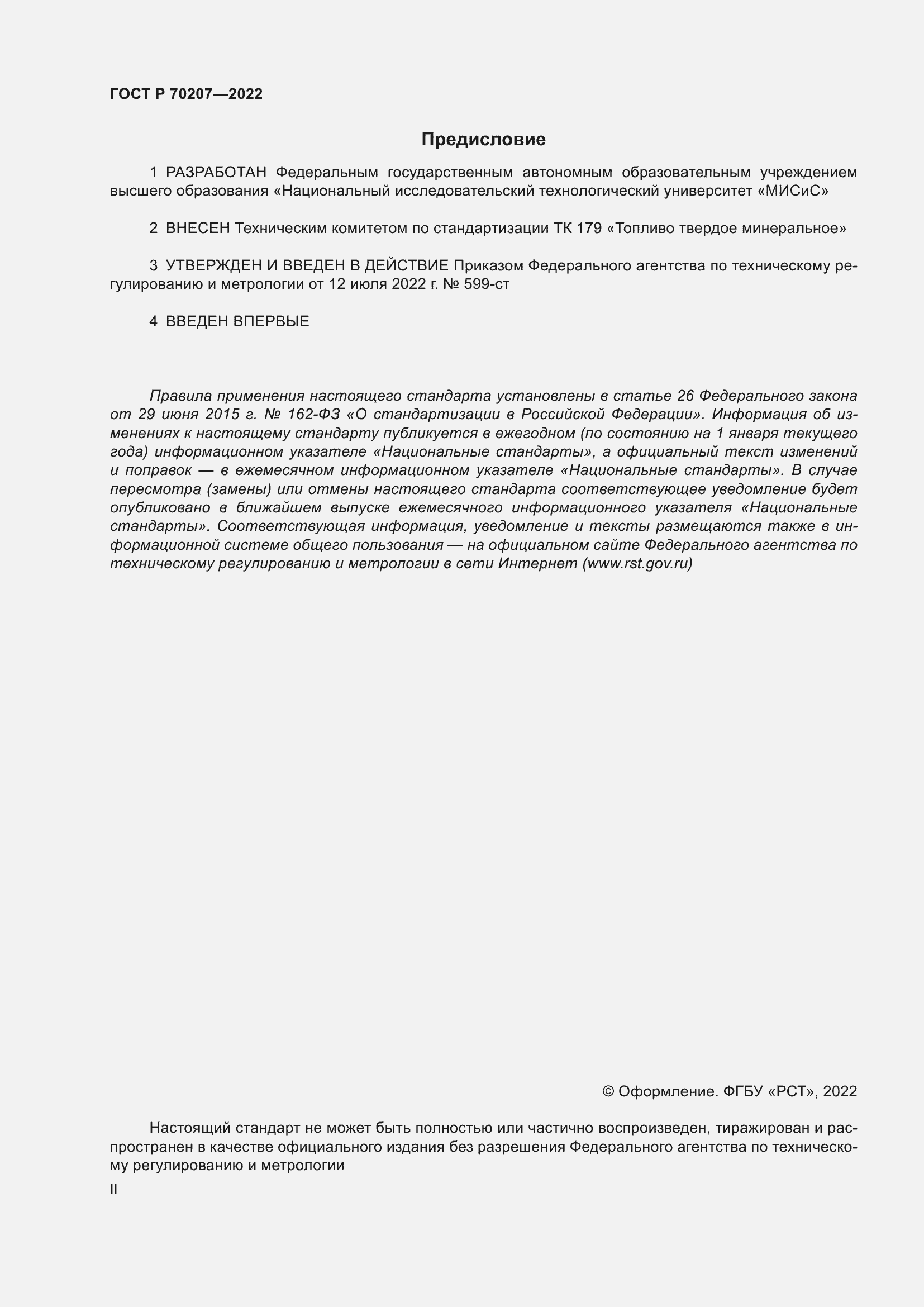 ���� � 70207-2022. �������� 2