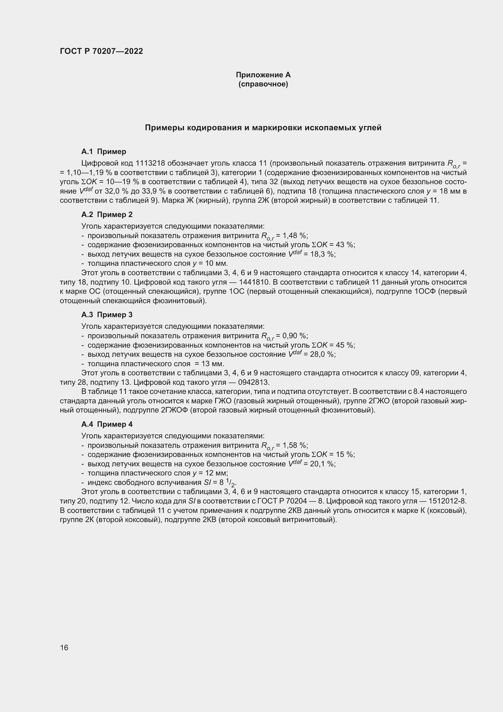 ���� � 70207-2022. �������� 20