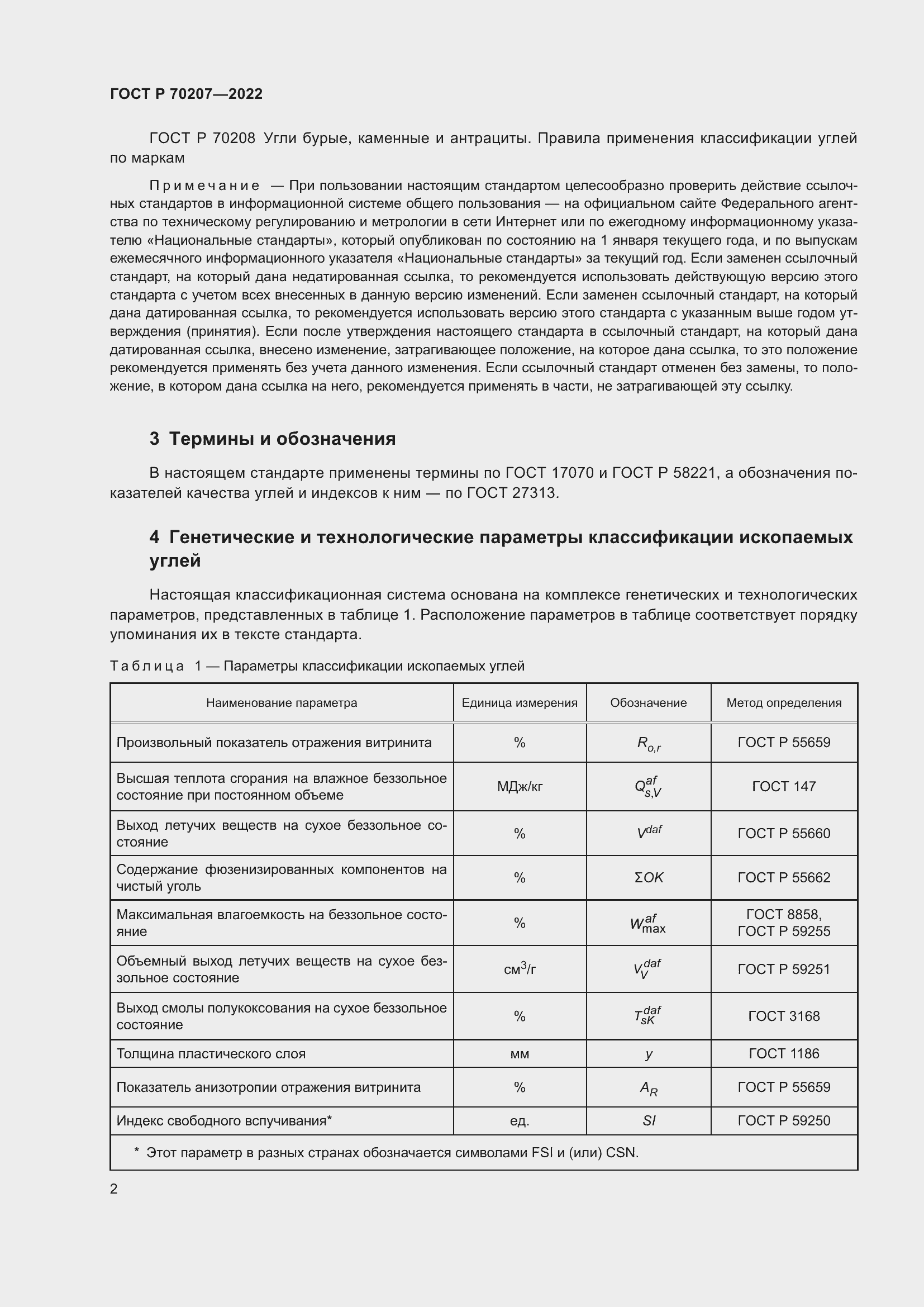 ���� � 70207-2022. �������� 6