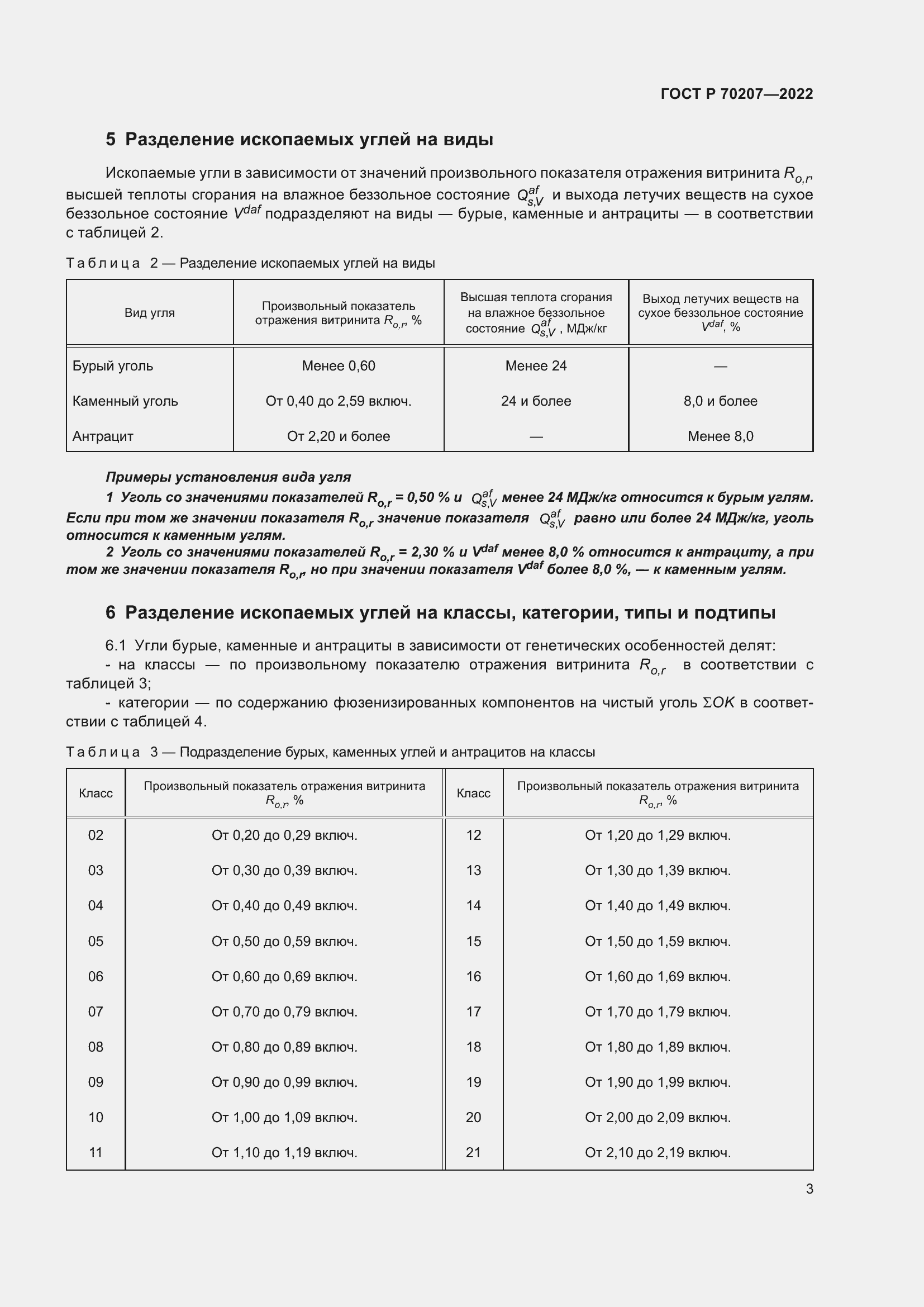 ���� � 70207-2022. �������� 7