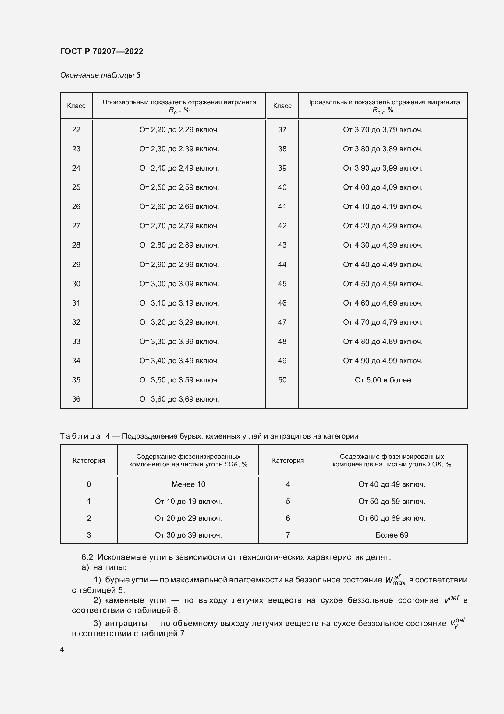 ���� � 70207-2022. �������� 8