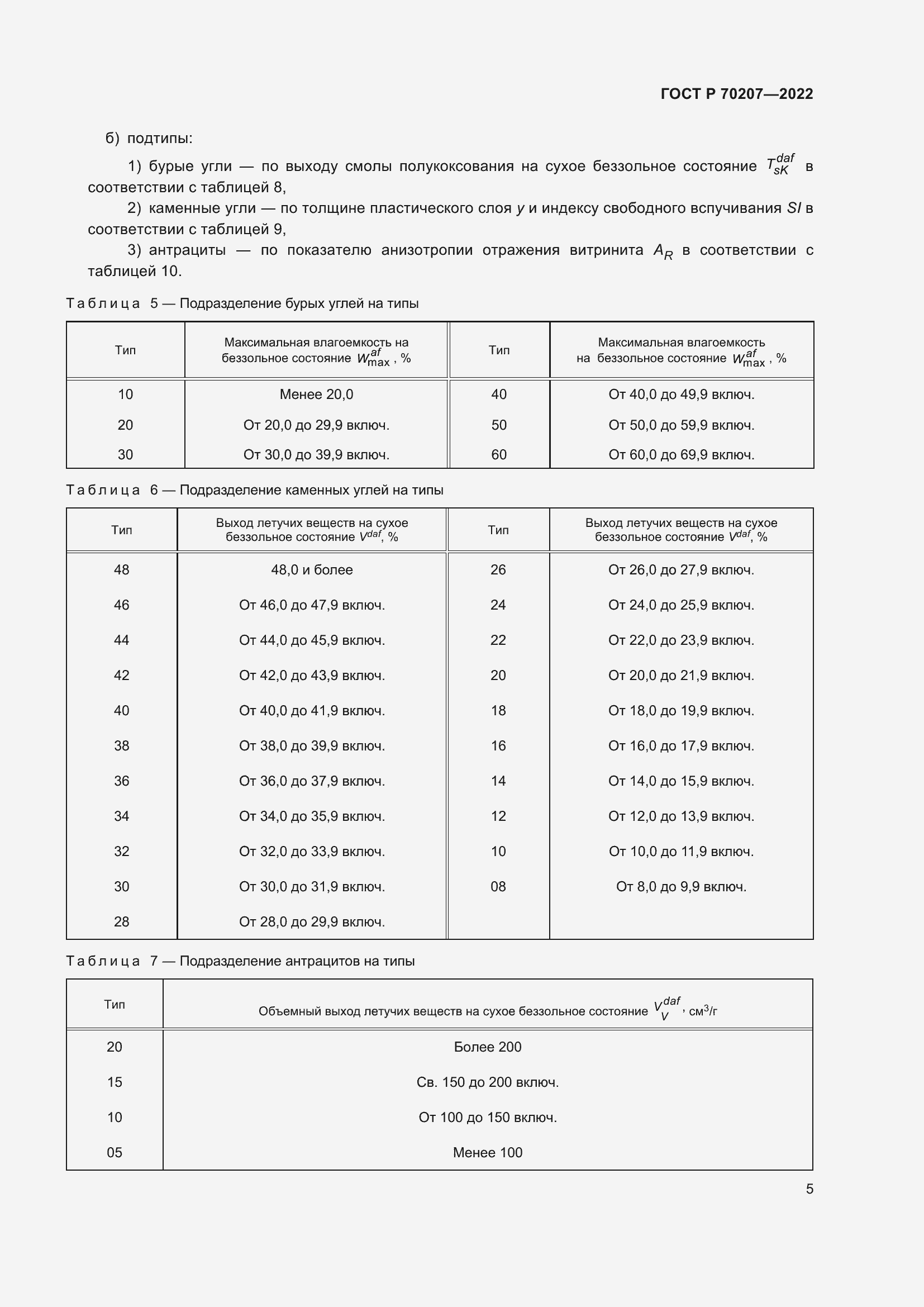 ���� � 70207-2022. �������� 9